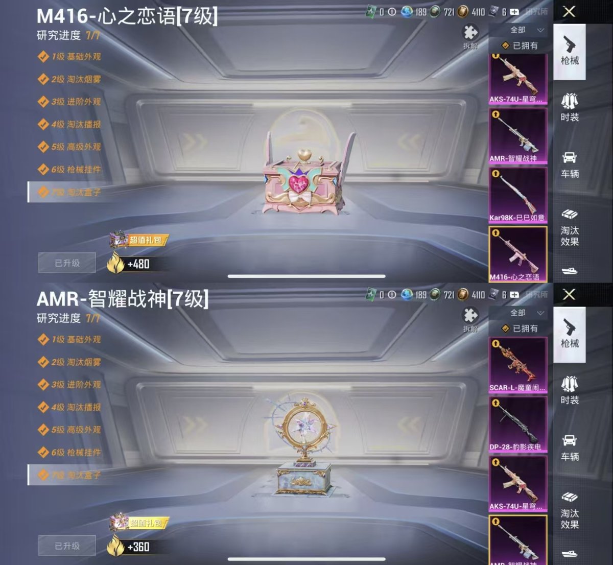 HPQM410782和平精英账号详情图8