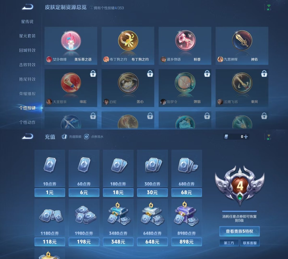 王者荣耀账号安卓QQ125英雄-150皮肤-实名: 可修改 贵族等级: V5 英雄数: 125 皮肤数: 150 荣耀水晶: 九霄神辉 传说皮: 黄金狮子座 限定皮: 遇见飞天,孙行者