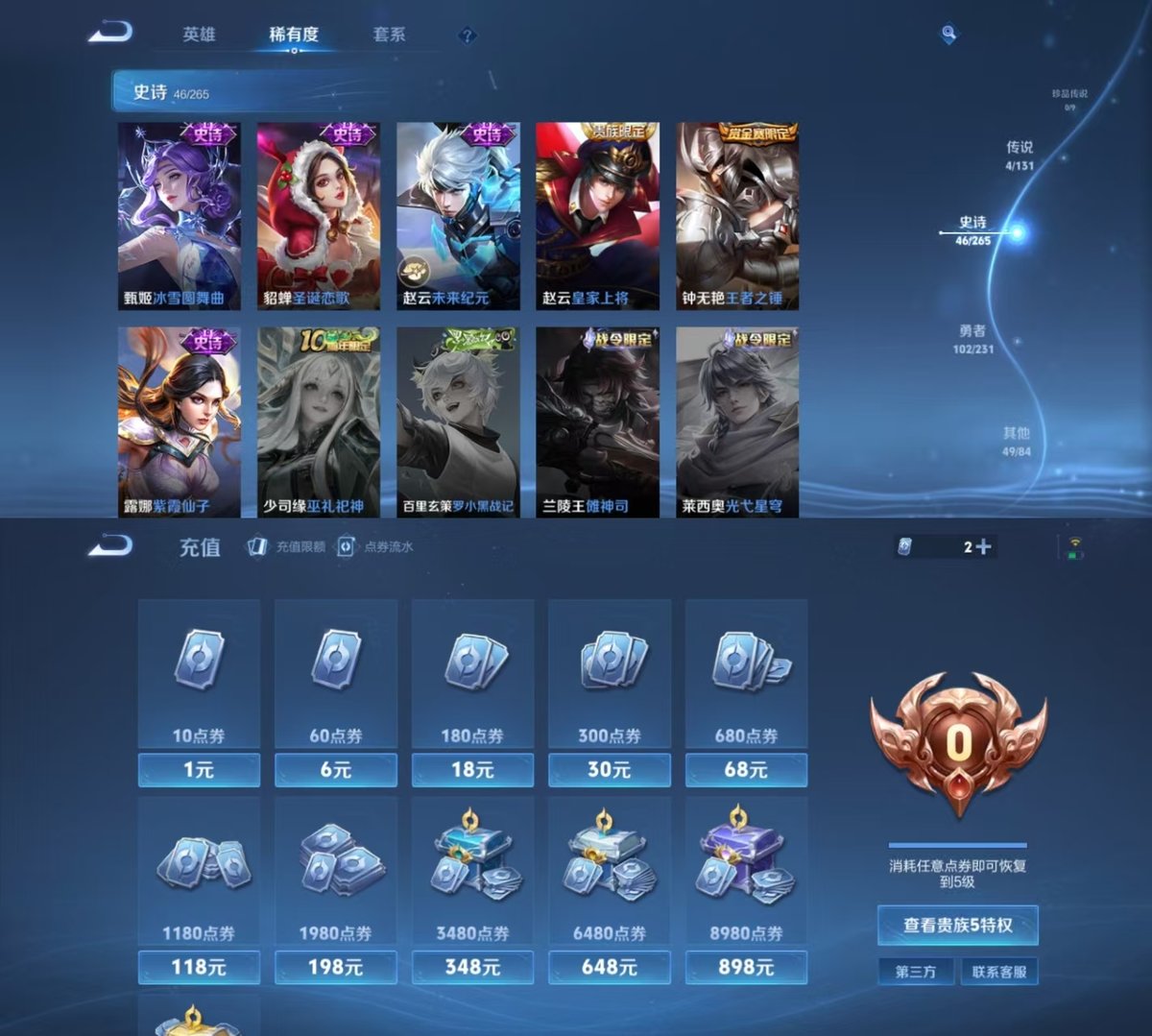 王者荣耀账号安卓QQ125英雄-202皮肤-实名: 可修改 贵族等级: V5 英雄数: 125 皮肤数: 202 荣耀水