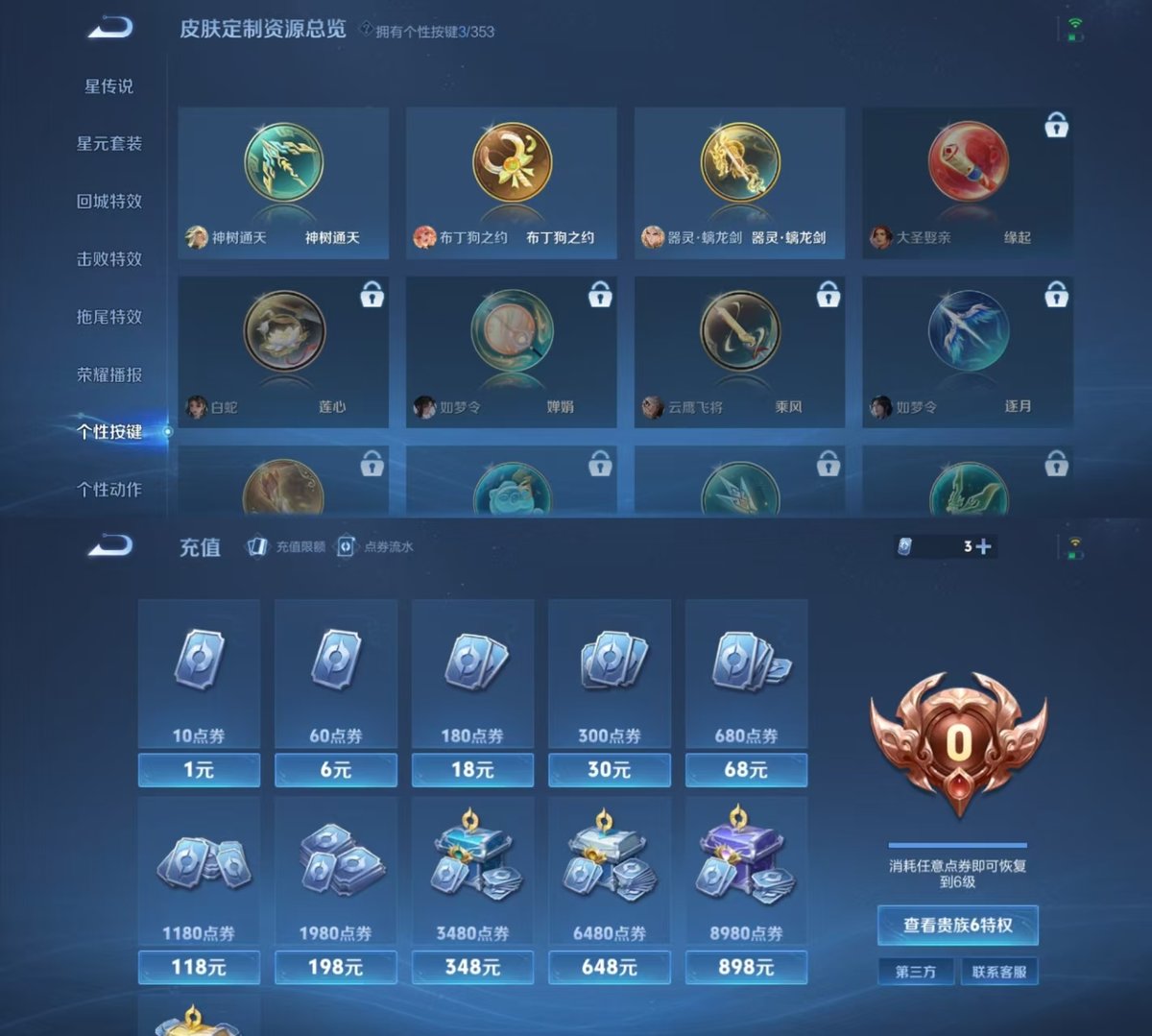 王者荣耀账号安卓QQ实名: 可修改 贵族等级: V6 英雄数: 125 皮肤数: 204 荣耀水晶: 弑枪猎影 无双皮: