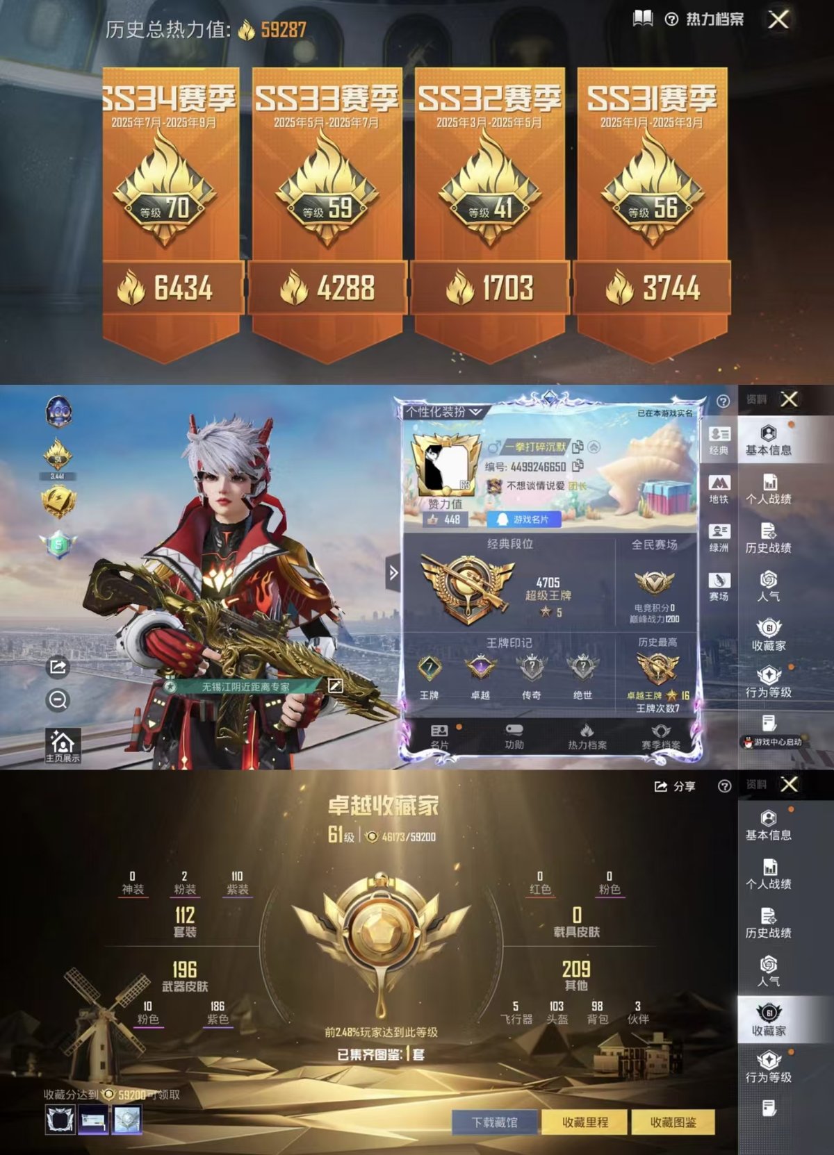 和平精英账号苹果QQ0载具-112套装-215枪皮-实名: 可修改 时装数: 432 枪械数: 215 战备数: 140