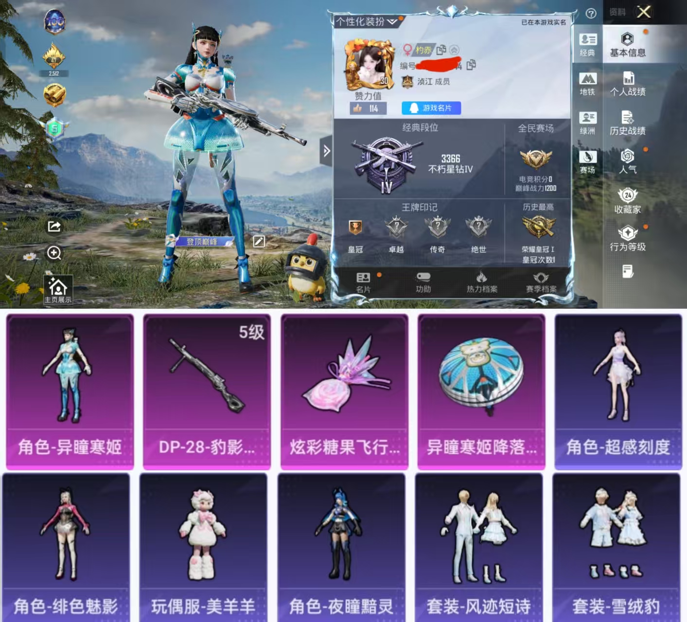 和平精英账号安卓QQ0载具-35套装-49枪皮-H12309安卓Q区-1粉装-1特效枪-13545热力值-35套装-49