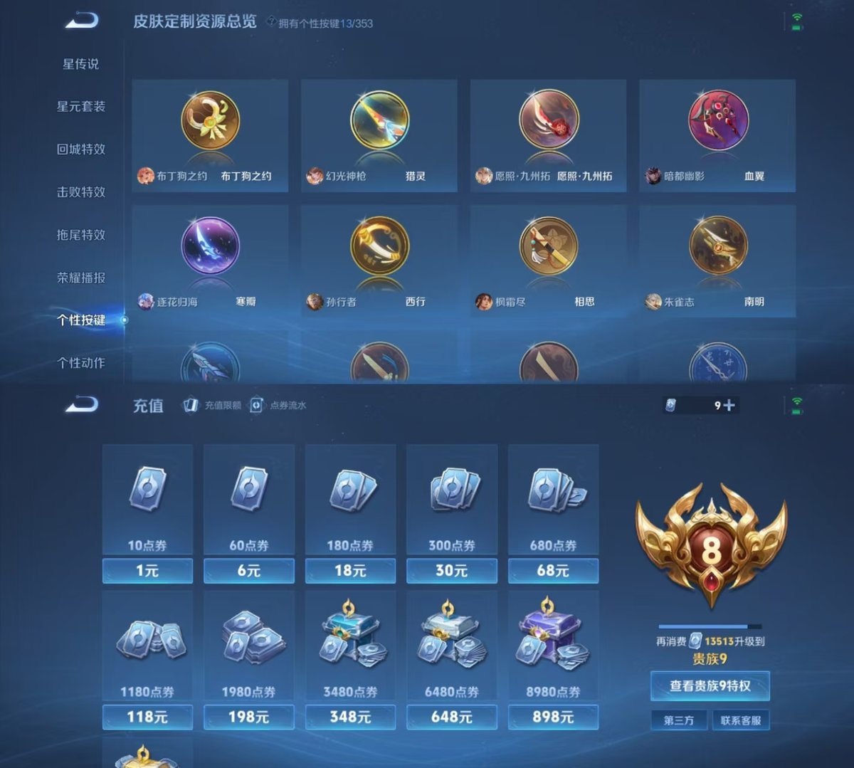 王者荣耀账号安卓QQ125英雄-258皮肤-实名: 可修改 贵族等级: V8 英雄数: 125 皮肤数: 258 荣耀水