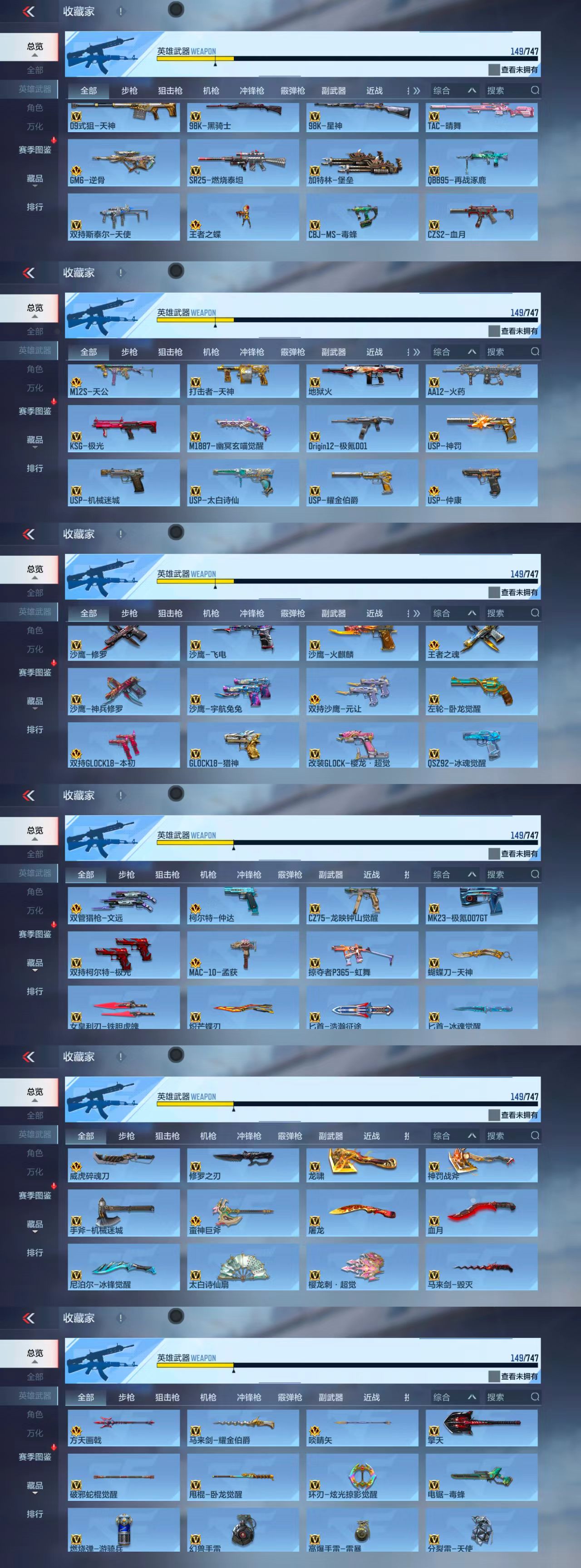 CFMCW40939枪战王者账号详情图7