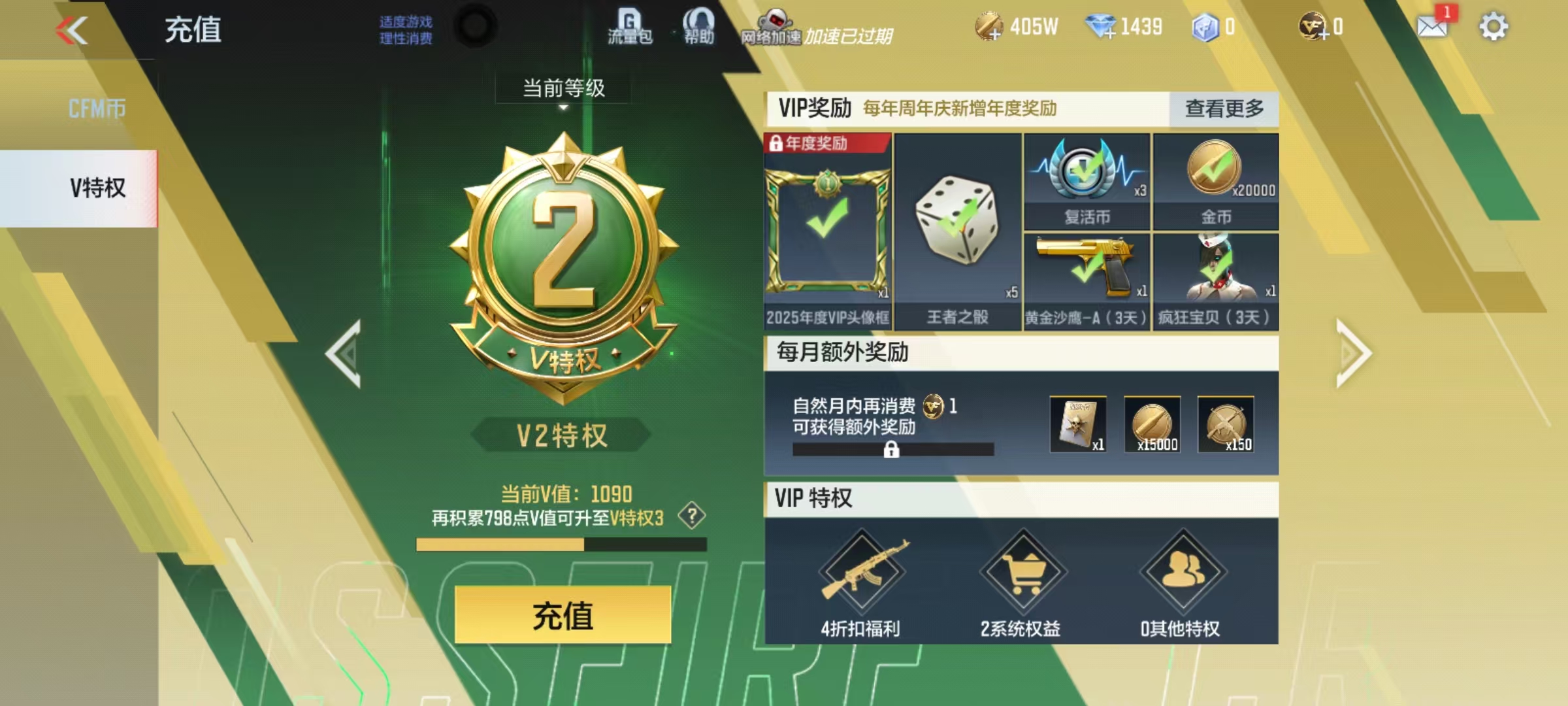 CFMCW40939枪战王者账号详情图8