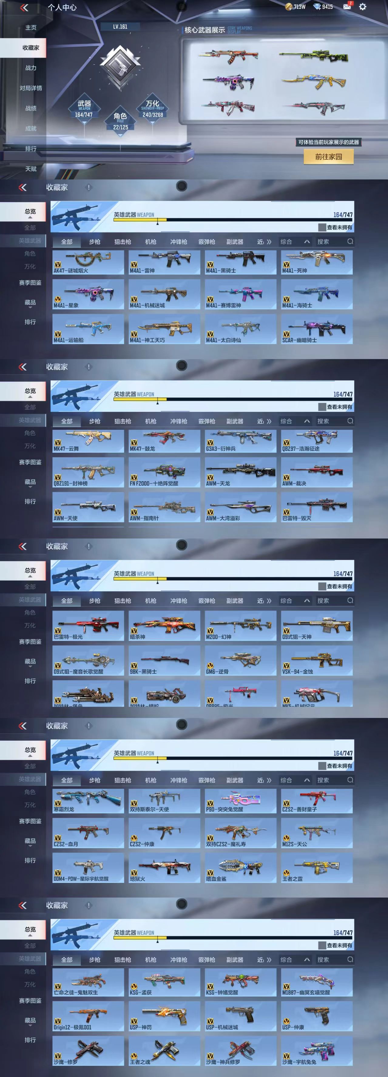 CFMCW41083枪战王者账号详情图3