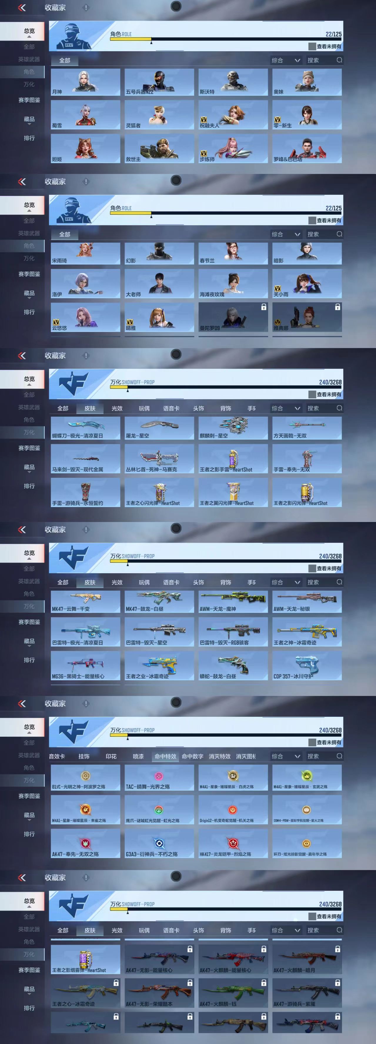 CFMCW41083枪战王者账号详情图6