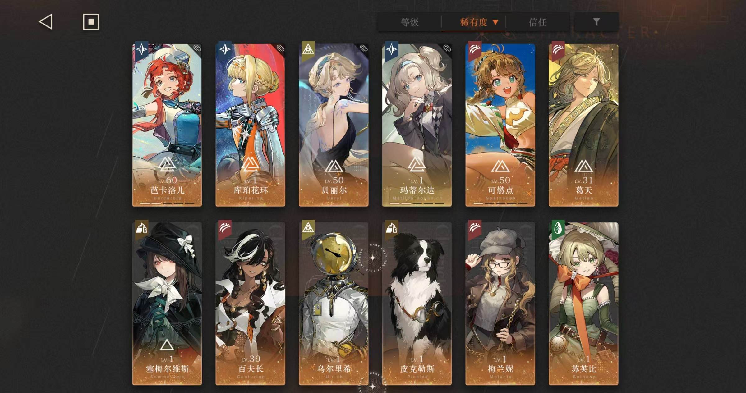 拥有六星角色：库珀花环 贝丽尔 葛天 塞梅...