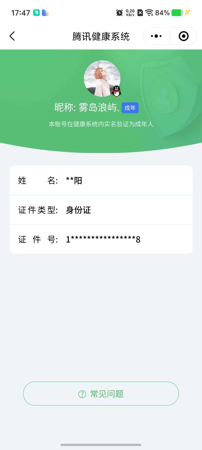 WZQM4140252王者荣耀账号详情图3