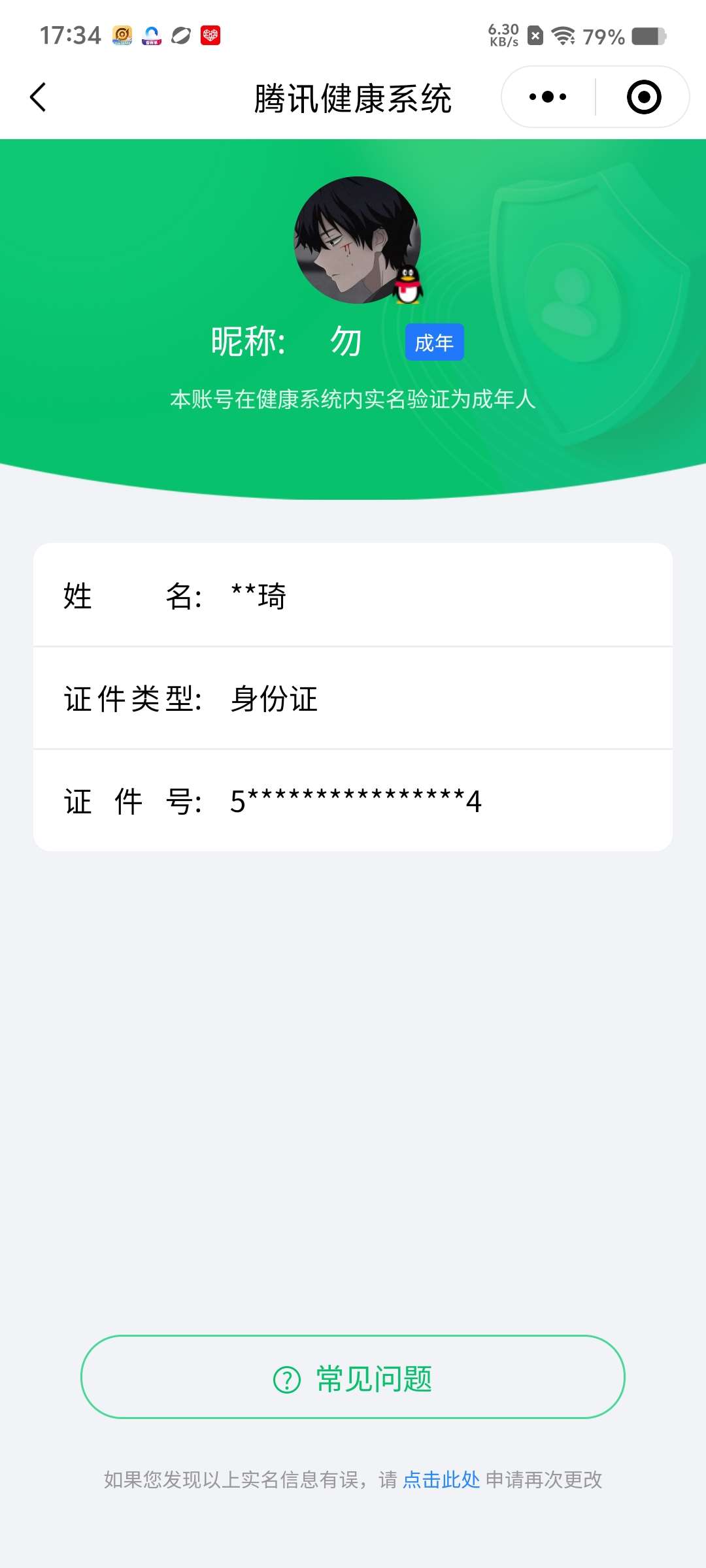 WZCMW428510王者荣耀账号详情图17