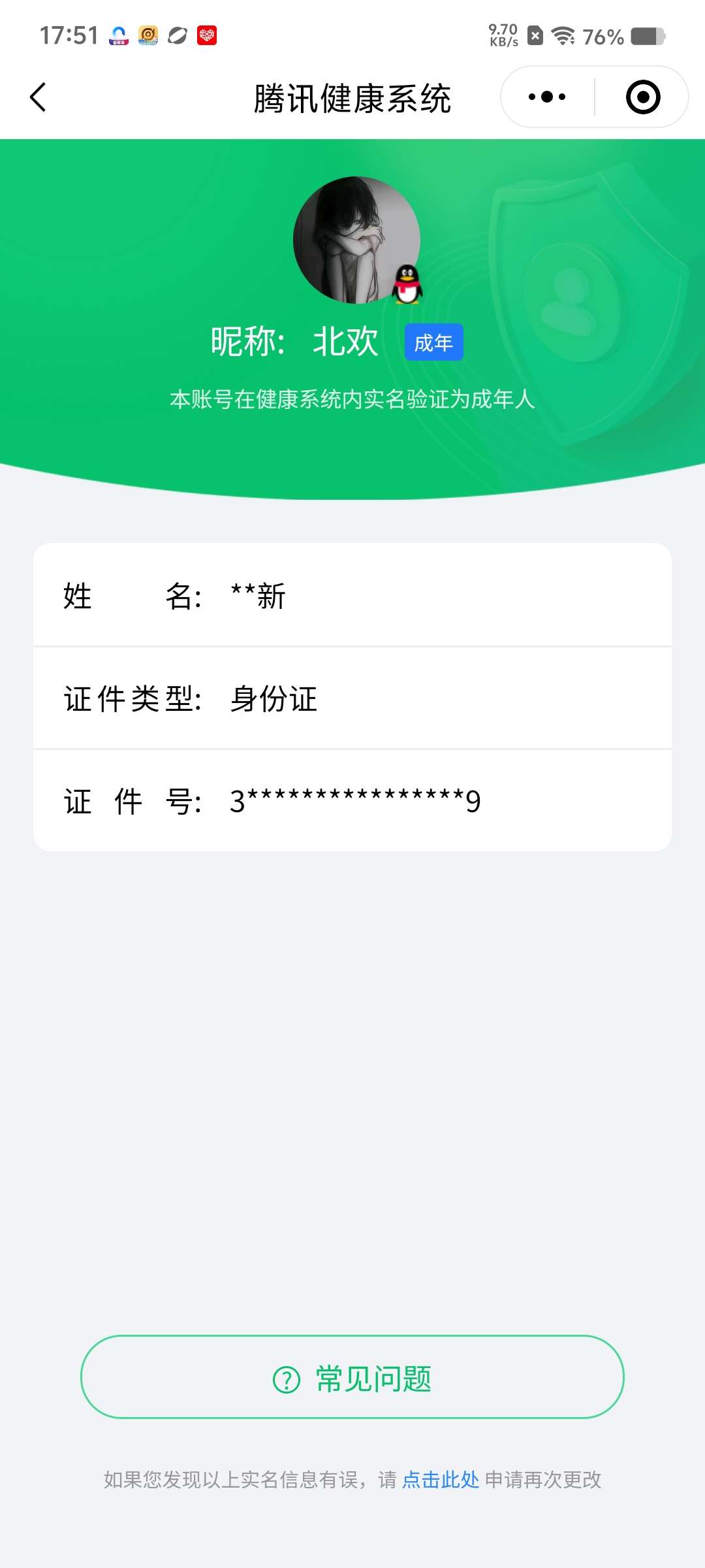 WZCMW428526王者荣耀账号详情图14