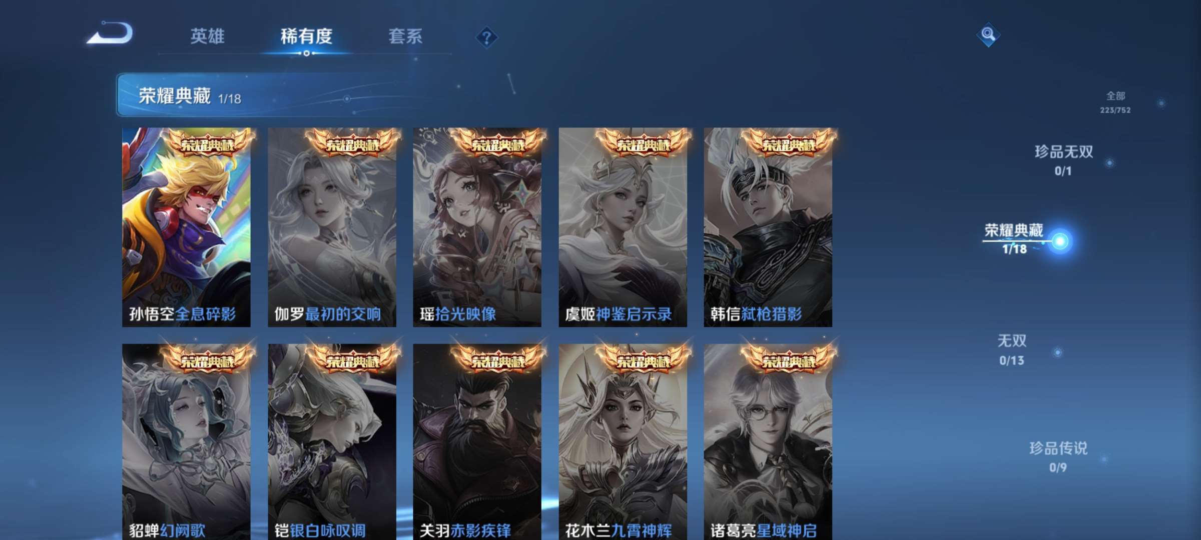 WZCMW428526王者荣耀账号详情图4