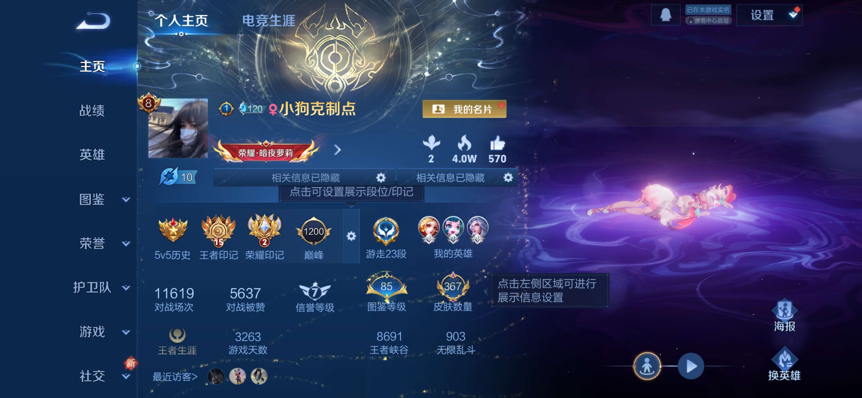 王者荣耀账号苹果QQ126英雄-367皮肤-6【秒换绑，无需等三天】贵族积分-V9-367皮肤【女号】15印记 2星元 