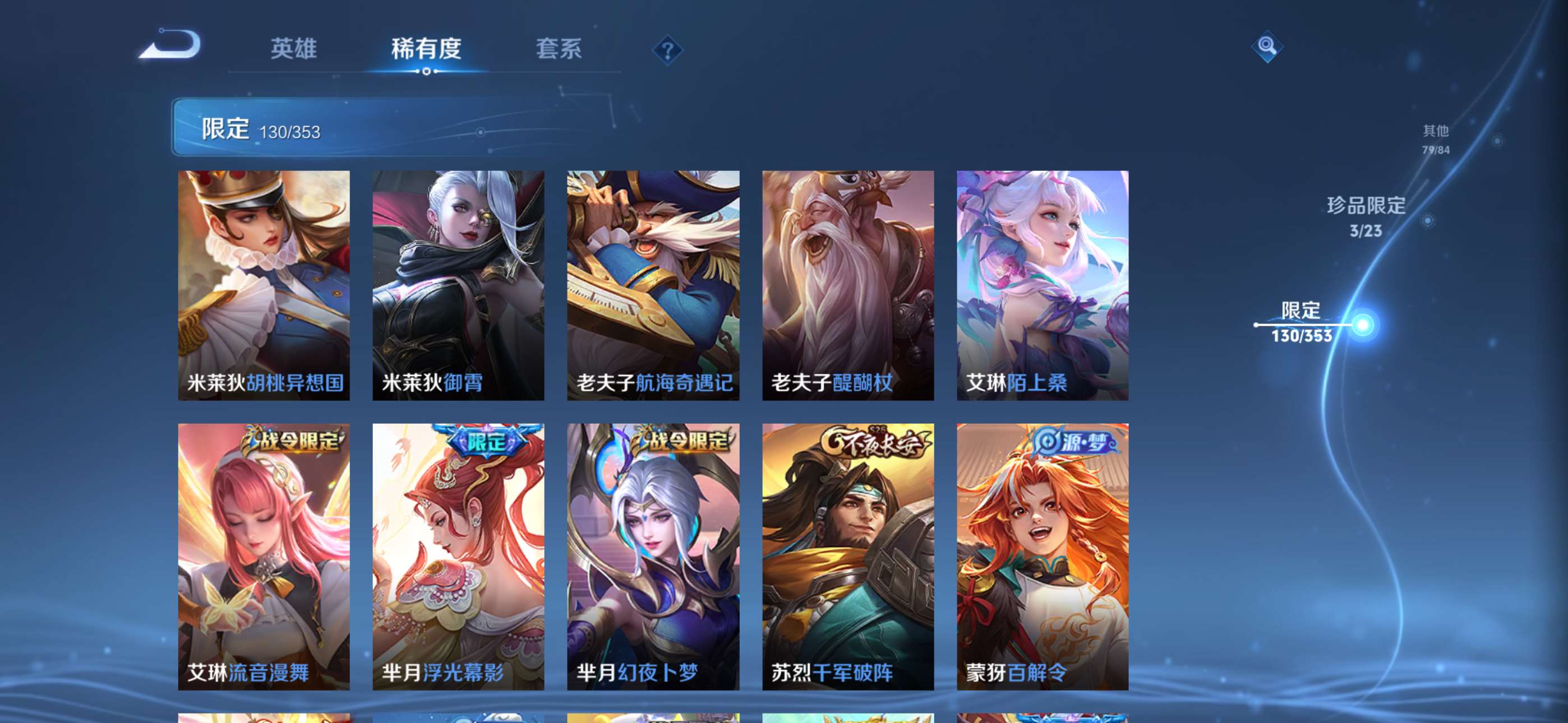 WZCMW434843王者荣耀账号详情图17 WZCMW434843王者荣耀账号详情图17