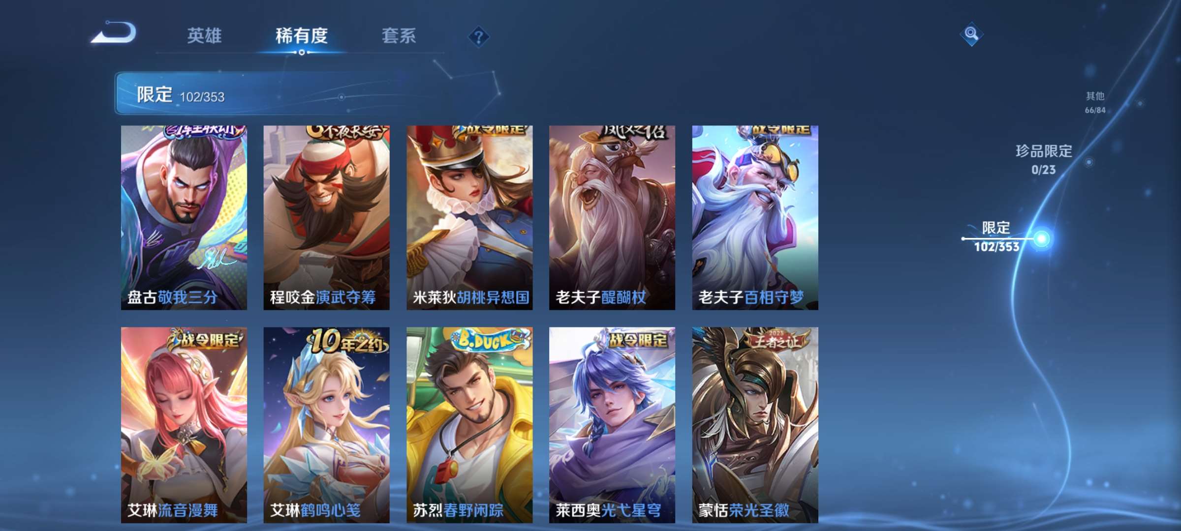 WZCMW428522王者荣耀账号详情图13 WZCMW428522王者荣耀账号详情图13