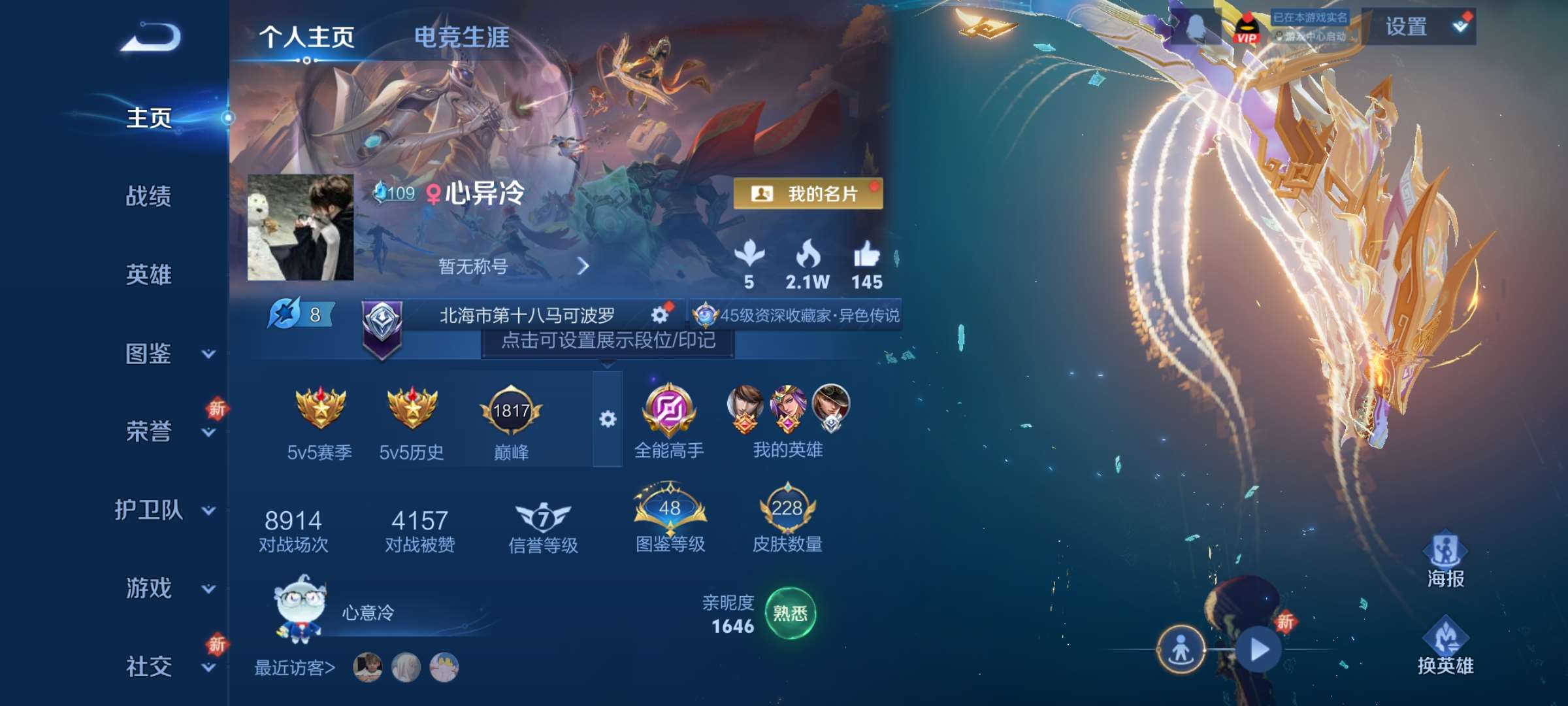 王者荣耀账号安卓QQ126英雄-228皮肤-2【秒换绑，无需等三天】V7-228皮肤 8印记 【战马可波罗】 1星元 星