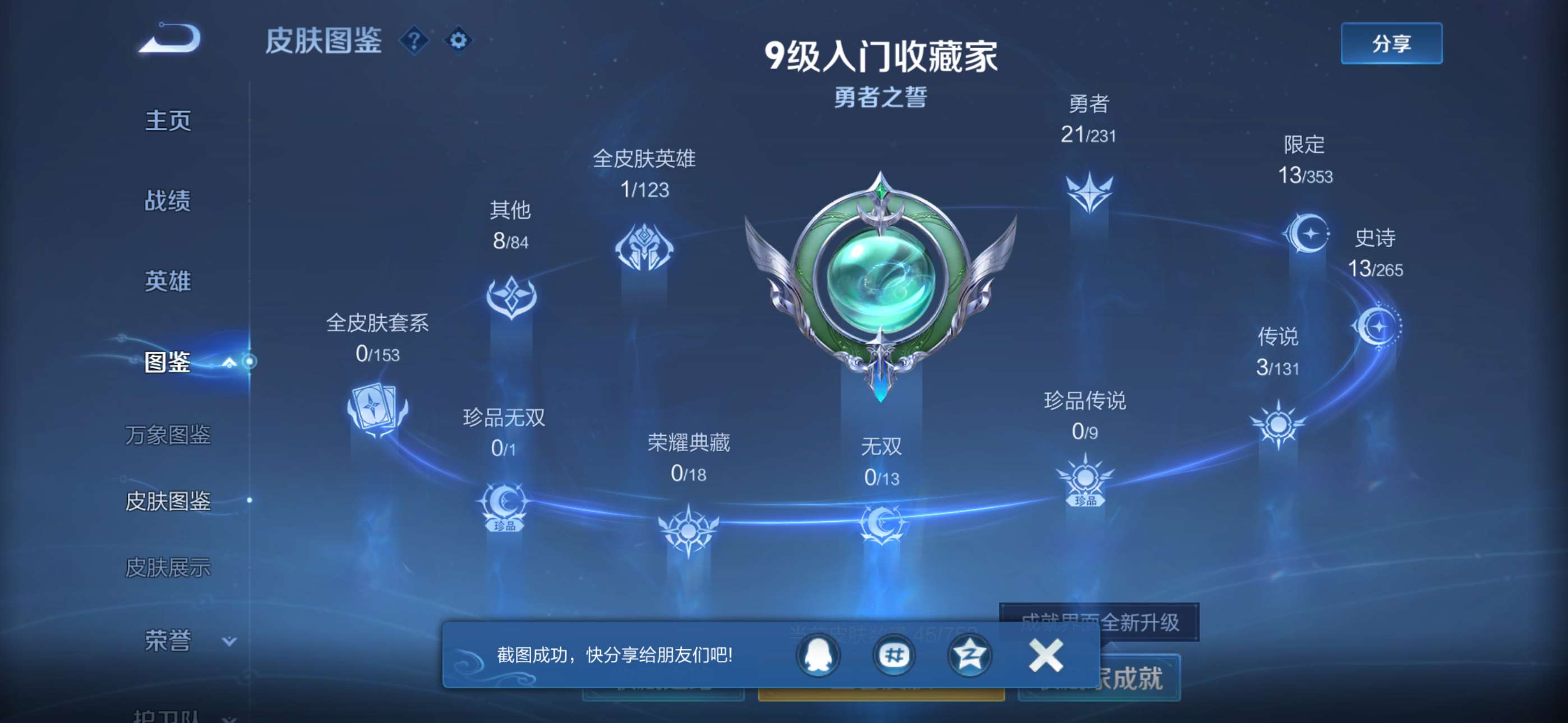 WZCMW428519王者荣耀账号详情图3