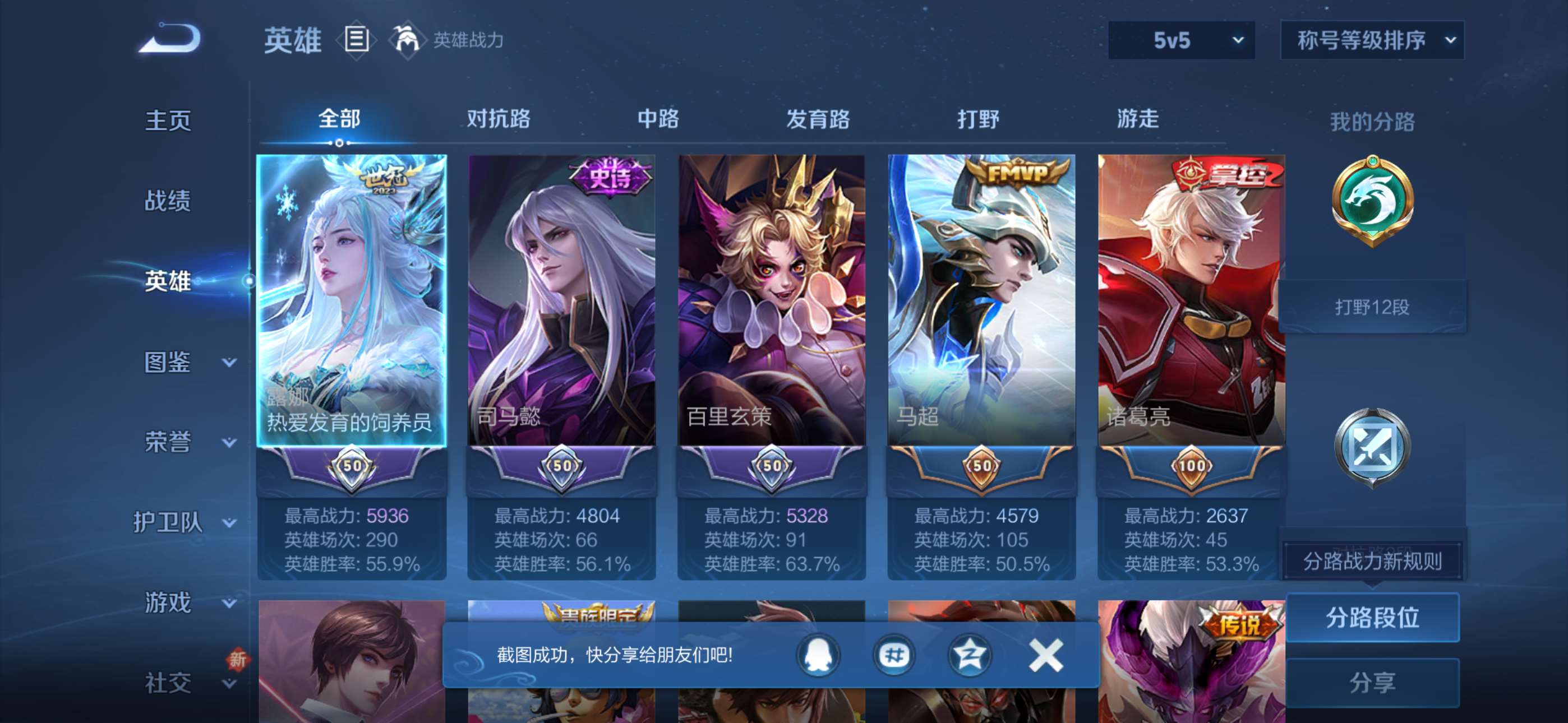 WZCMW428519王者荣耀账号详情图7