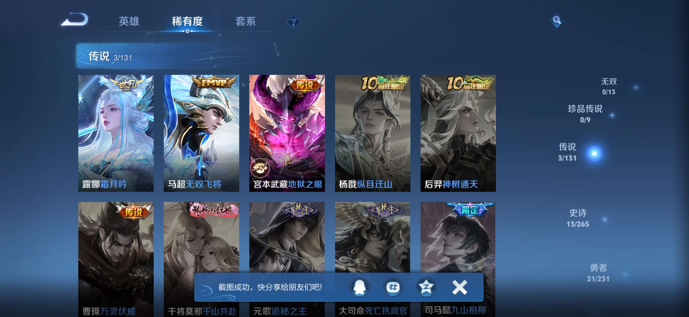 WZCMW428519王者荣耀账号详情图4