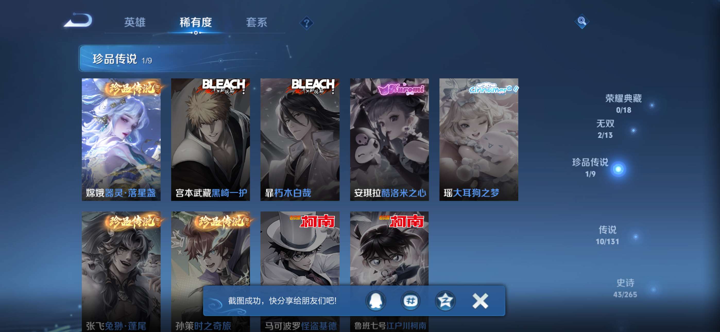 WZCMW428516王者荣耀账号详情图4 WZCMW428516王者荣耀账号详情图4