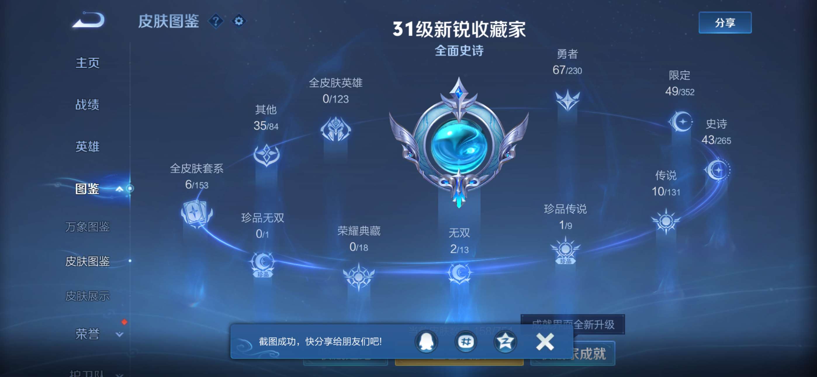 WZCMW428516王者荣耀账号详情图3 WZCMW428516王者荣耀账号详情图3