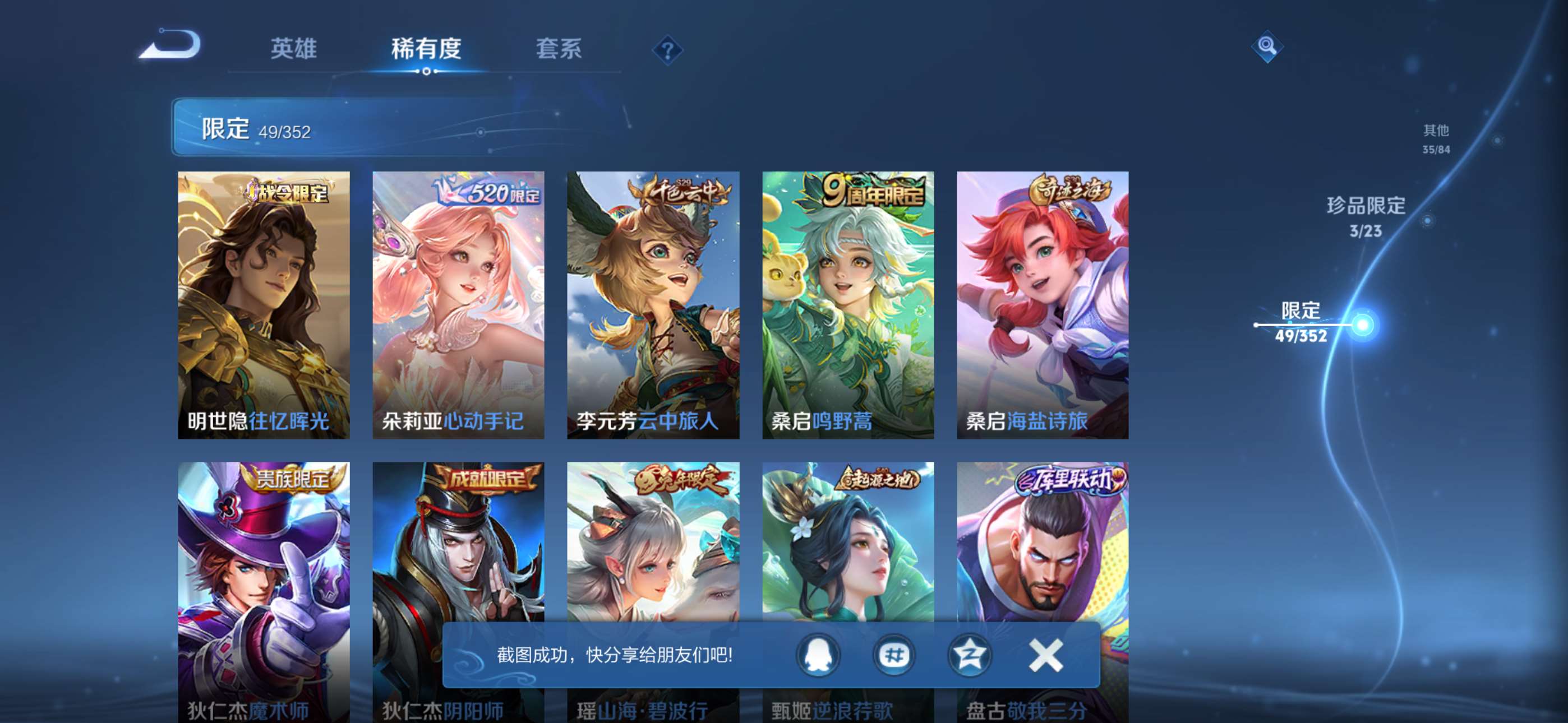 WZCMW428516王者荣耀账号详情图10 WZCMW428516王者荣耀账号详情图10