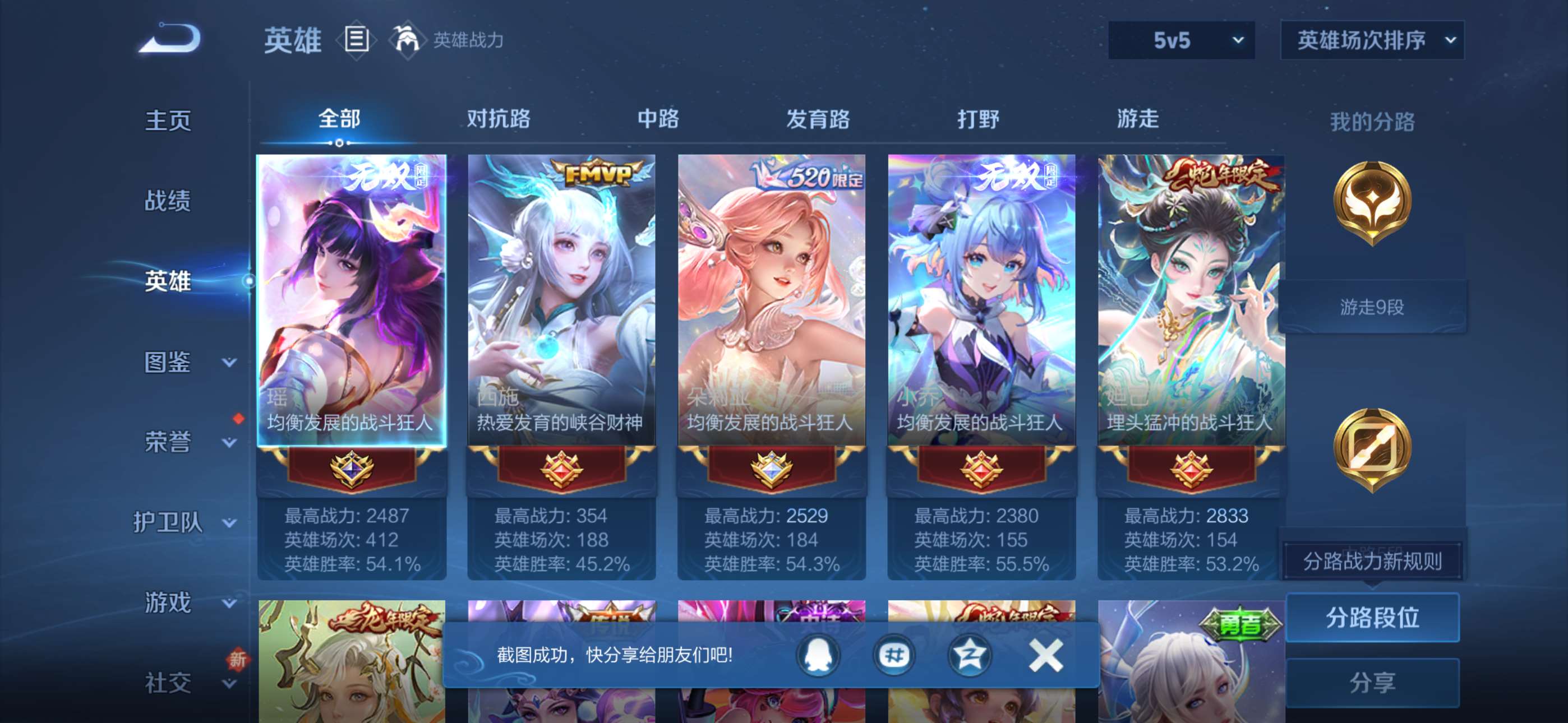 WZCMW428516王者荣耀账号详情图12 WZCMW428516王者荣耀账号详情图12