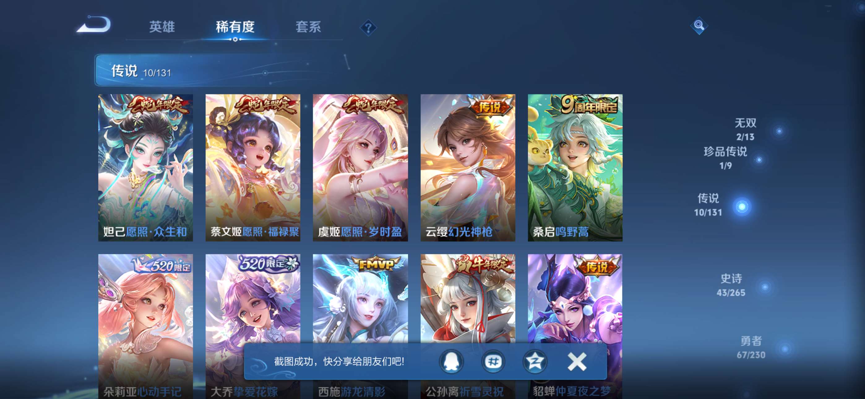 WZCMW428516王者荣耀账号详情图6 WZCMW428516王者荣耀账号详情图6