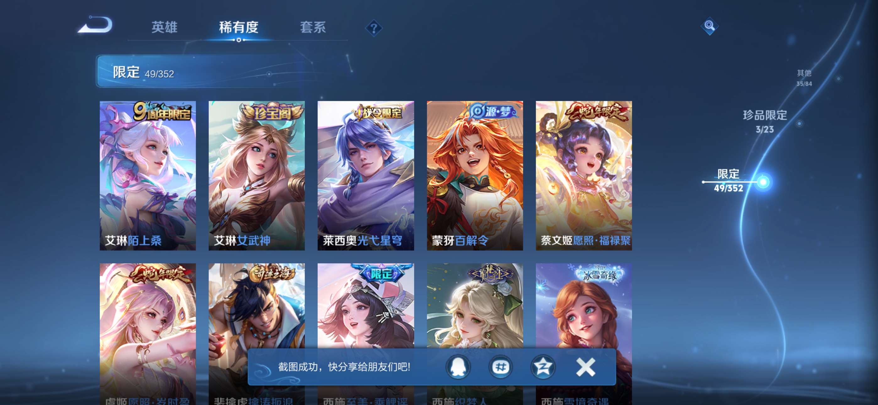 WZCMW428516王者荣耀账号详情图8 WZCMW428516王者荣耀账号详情图8