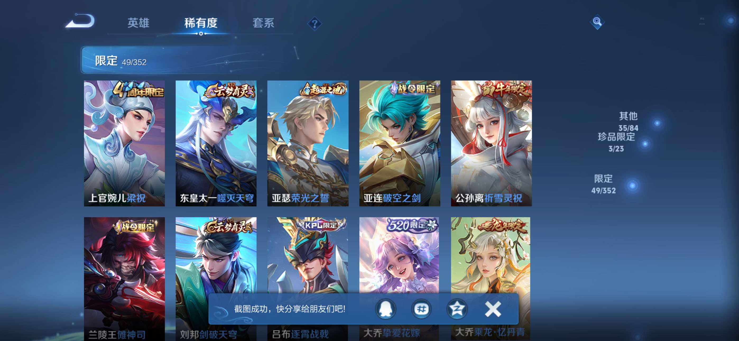 WZCMW428516王者荣耀账号详情图7 WZCMW428516王者荣耀账号详情图7