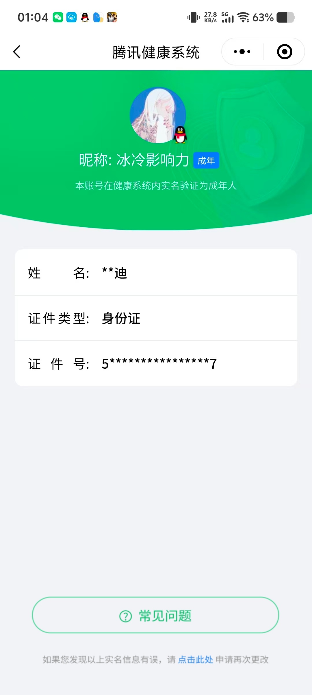 WZCMW428516王者荣耀账号详情图13 WZCMW428516王者荣耀账号详情图13