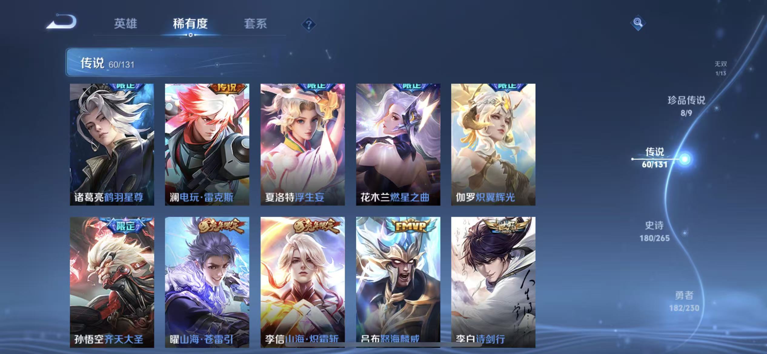 WZLX4222052王者荣耀账号详情图9