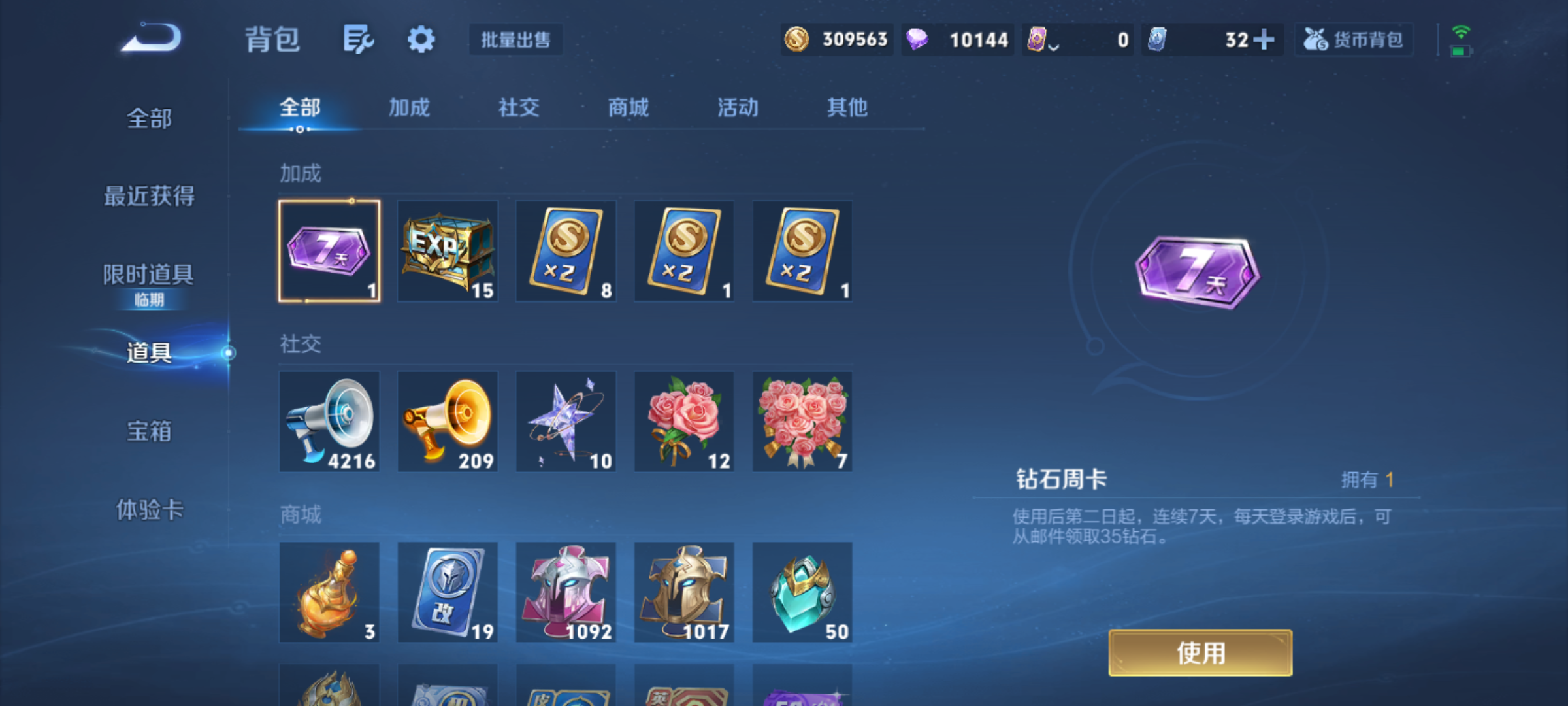 WZQM4177290王者荣耀账号详情图15