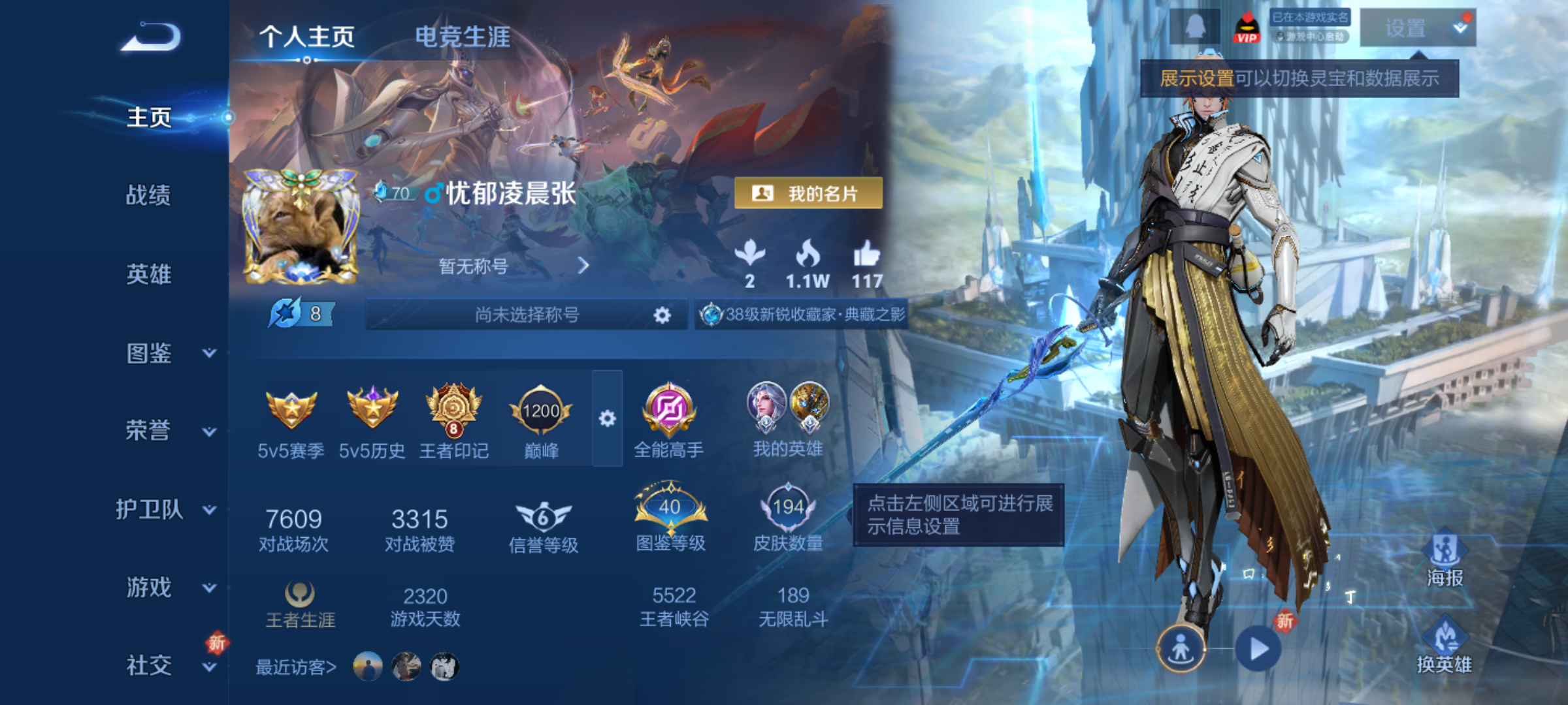 WZQM4140252王者荣耀账号详情图4