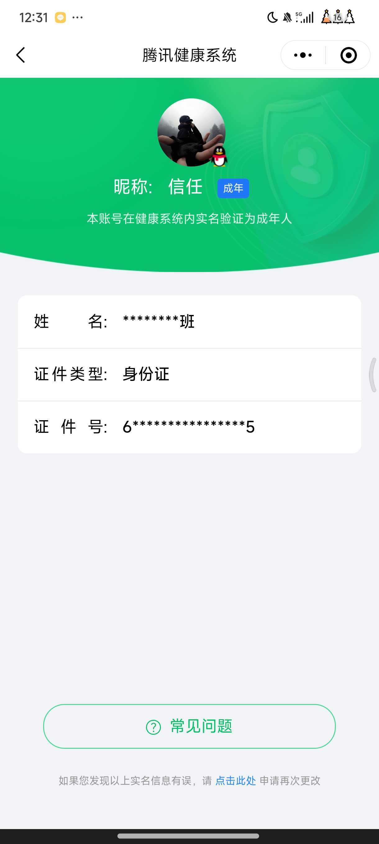WZQM4140271王者荣耀账号详情图3