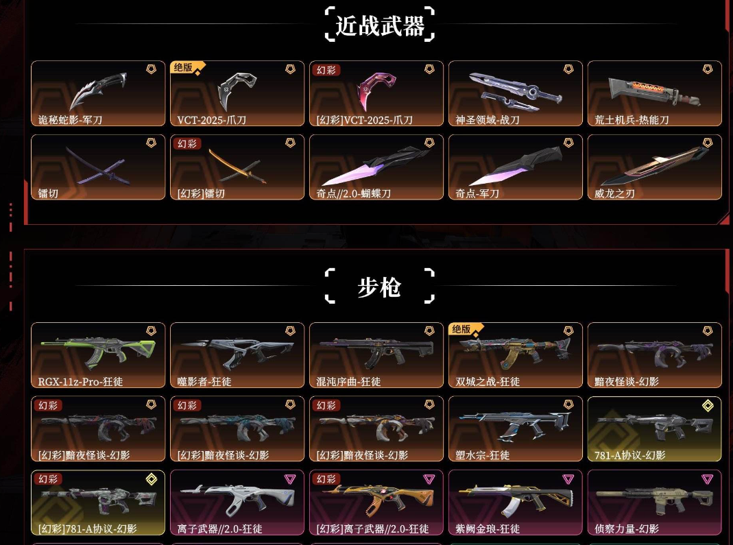 WWQLX41775无畏契约账号详情图3