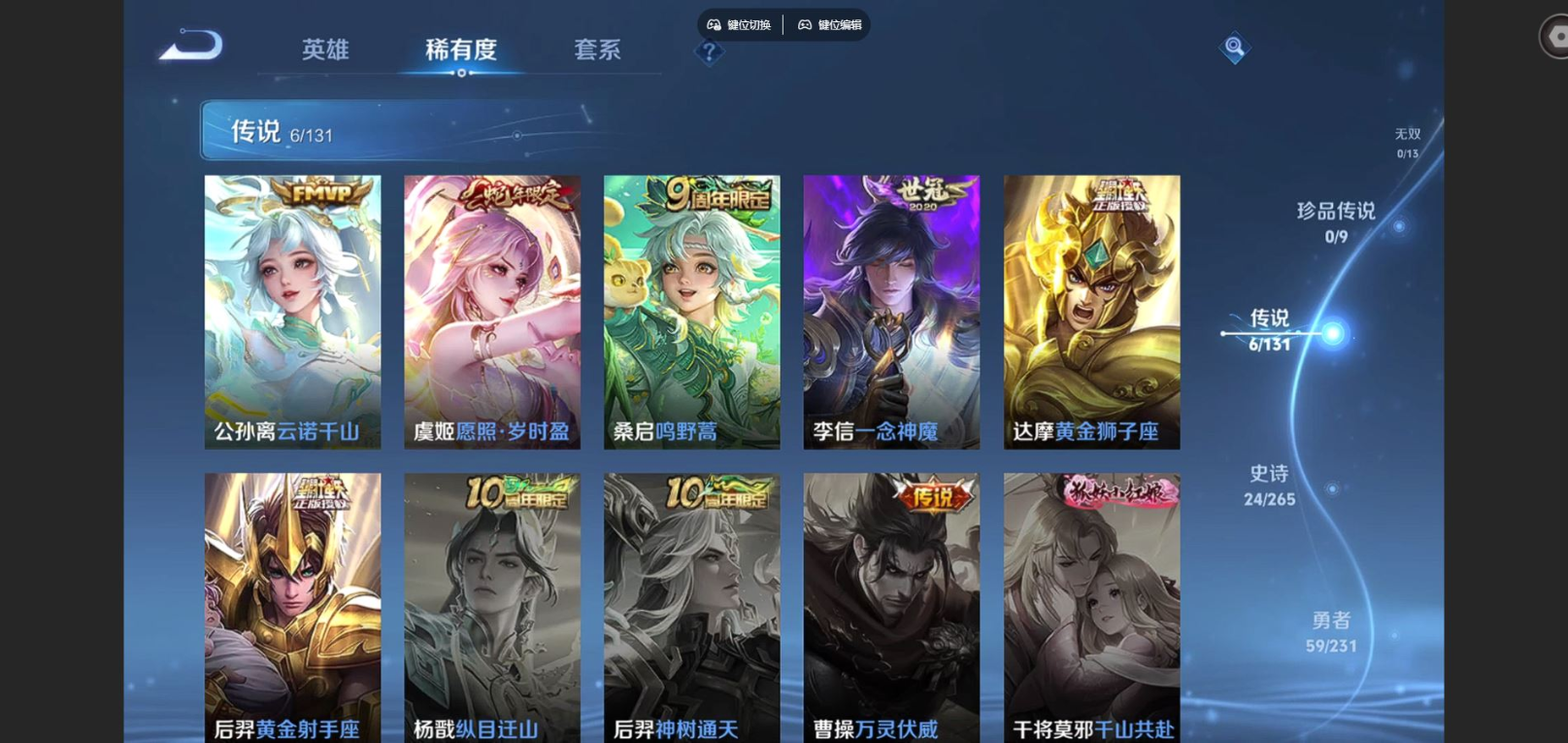 PX_2369794-121英雄-117皮肤--V7-1典藏6传说 【典藏】 九霄神辉 【传说】 云诺千山 愿照岁时盈 鸣野蒿 一念神魔 黄金狮子座 黄金射手座 【热门】死神来了 星界特工