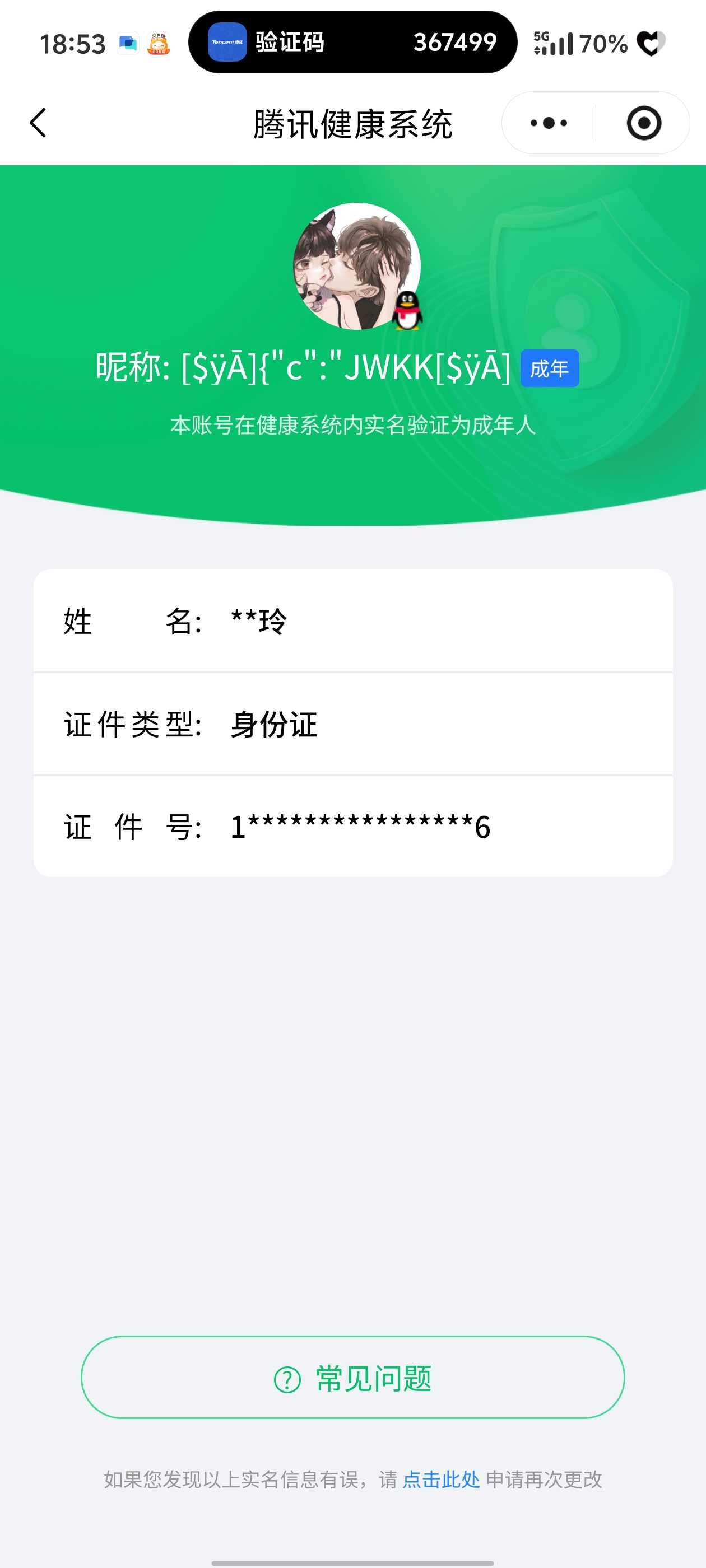 WZQM4156932王者荣耀账号详情图3 WZQM4156932王者荣耀账号详情图3
