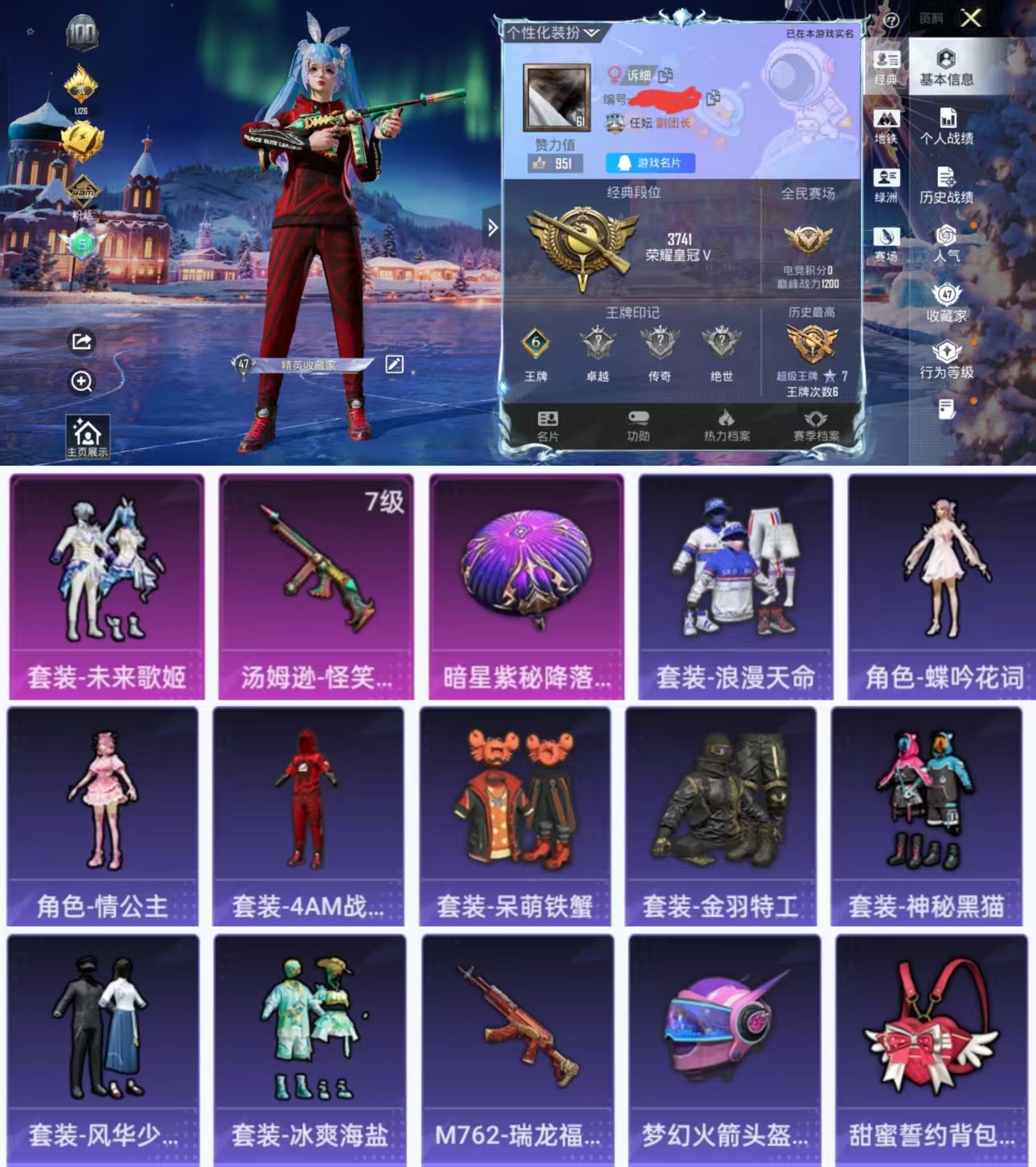 和平精英账号安卓QQ0载具-102套装-133枪皮-H12318安卓Q区-1粉装-1特效枪-38541热力值-6王牌印记