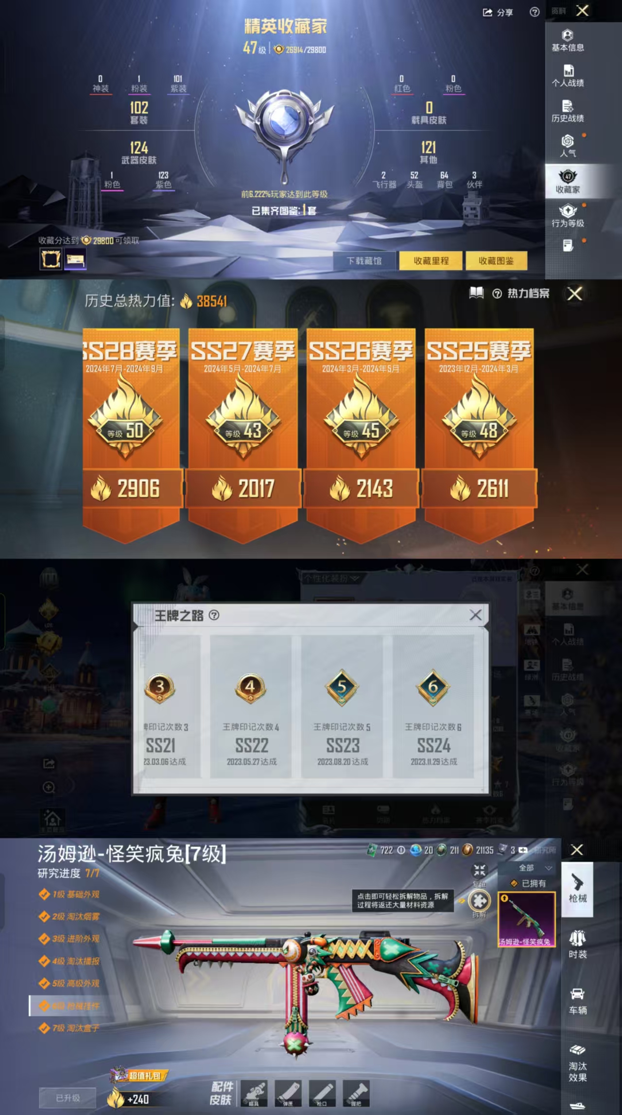 HPCMW441565和平精英账号详情图3