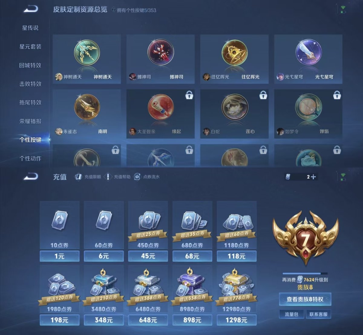 WZQM418998王者荣耀账号详情图3