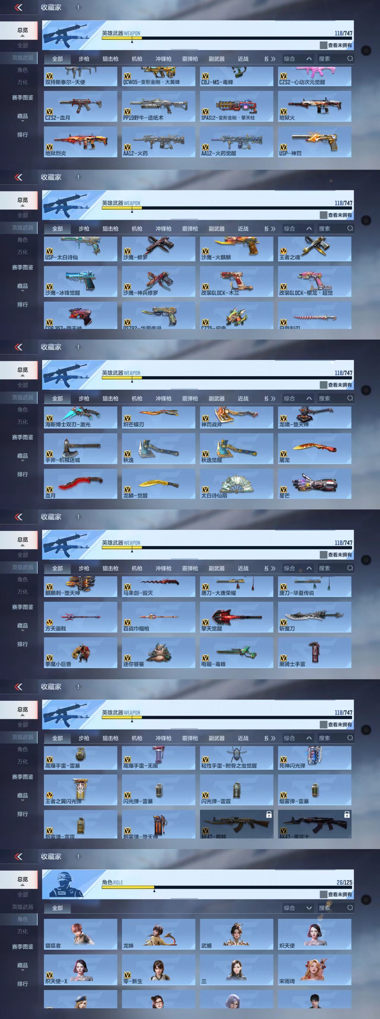 CFMCW41105枪战王者账号详情图4