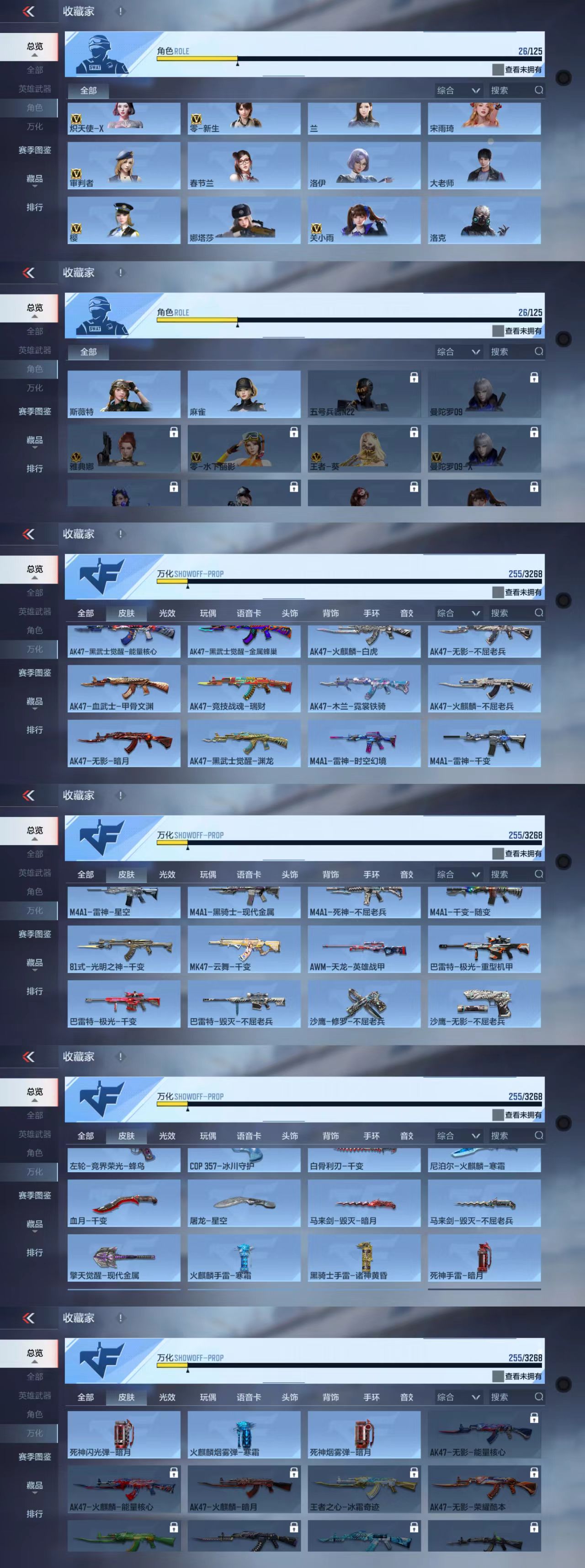 CFMCW41105枪战王者账号详情图5