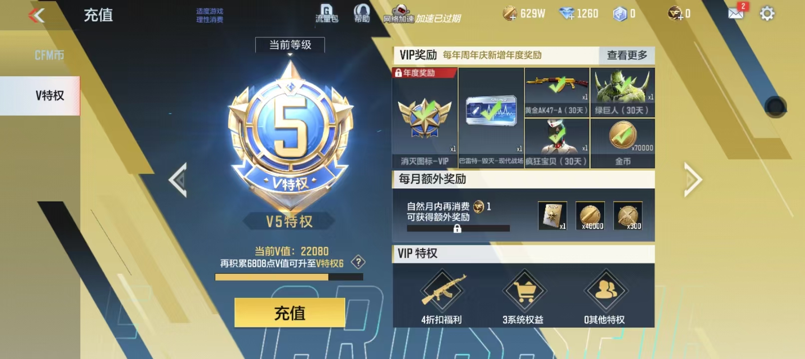 CFMCW41112枪战王者账号详情图11