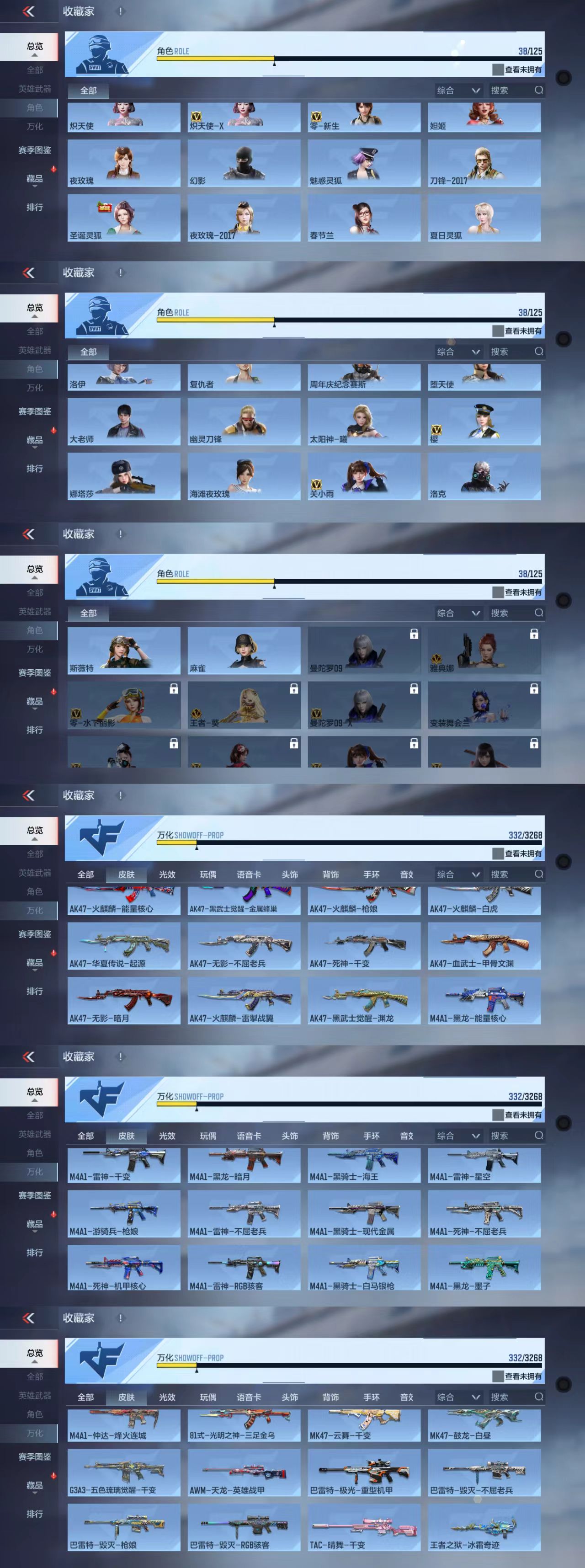 CFMCW41112枪战王者账号详情图4