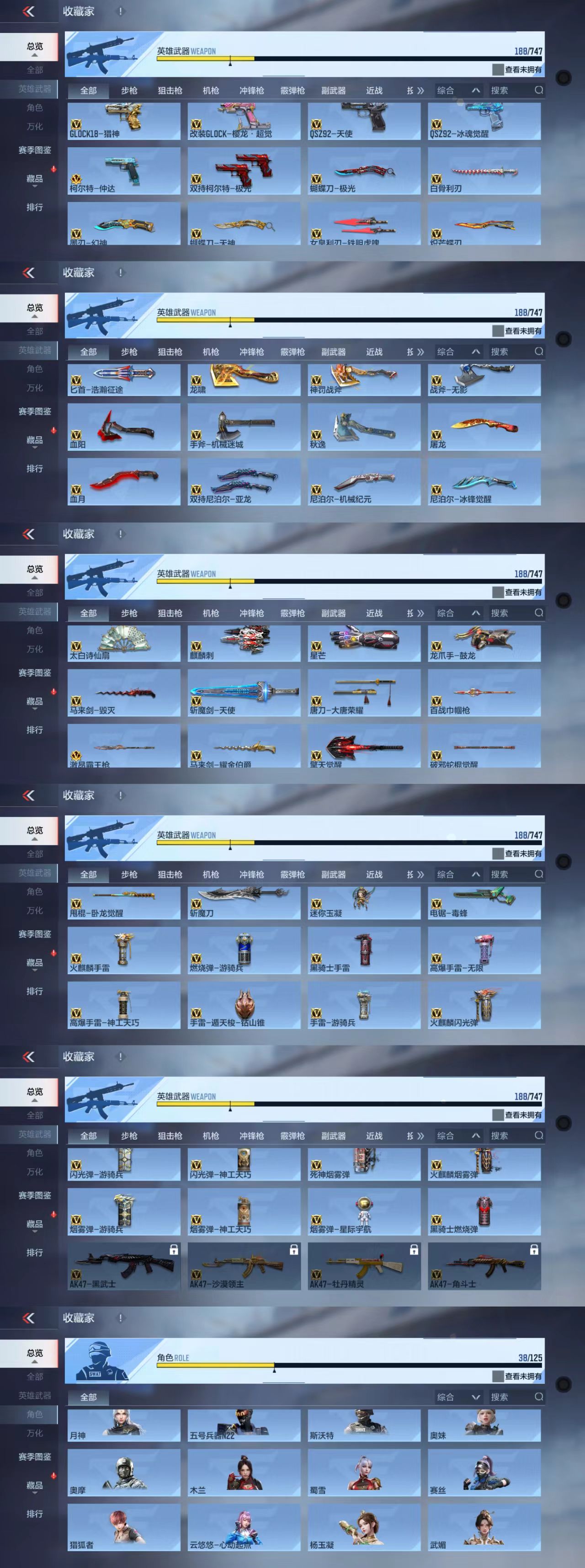 CFMCW41112枪战王者账号详情图5