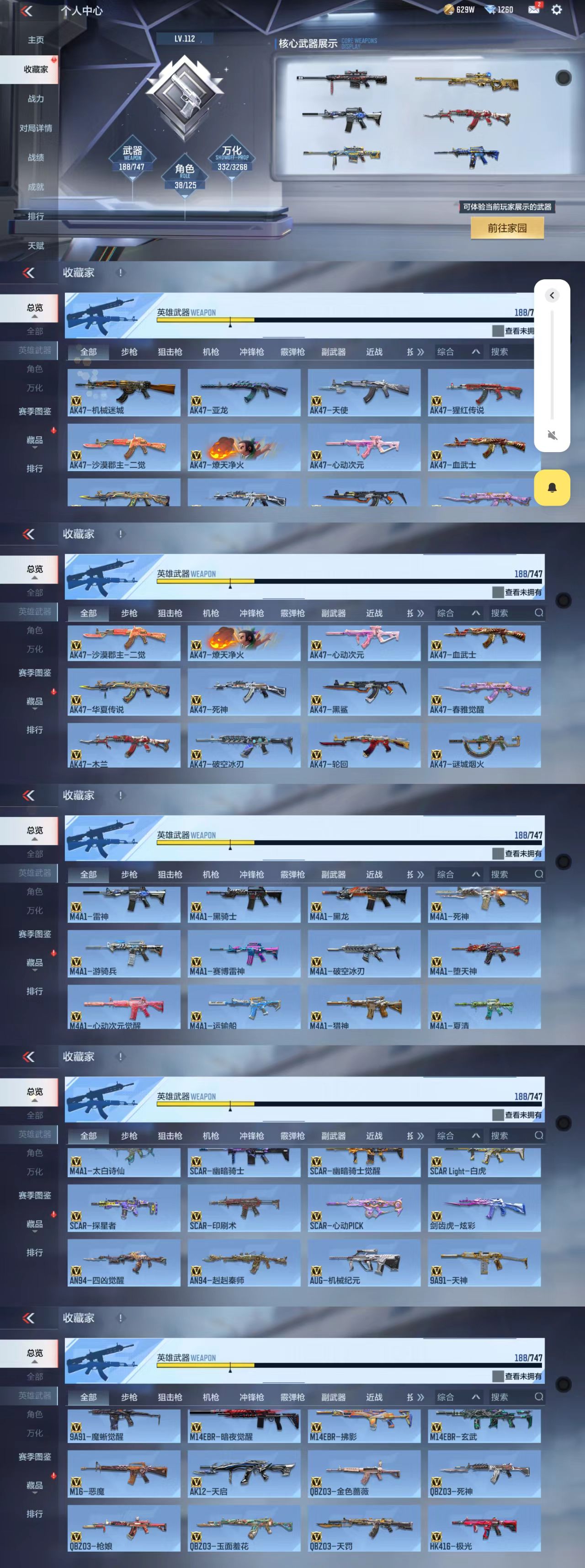 CFMCW41112枪战王者账号详情图6