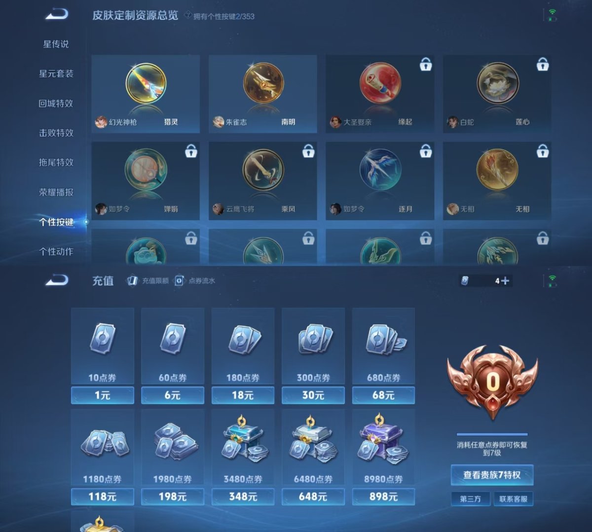 王者荣耀账号安卓QQ125英雄-210皮肤-实名: 可修改 贵族等级: V7 英雄数: 125 皮肤数: 210 荣耀水