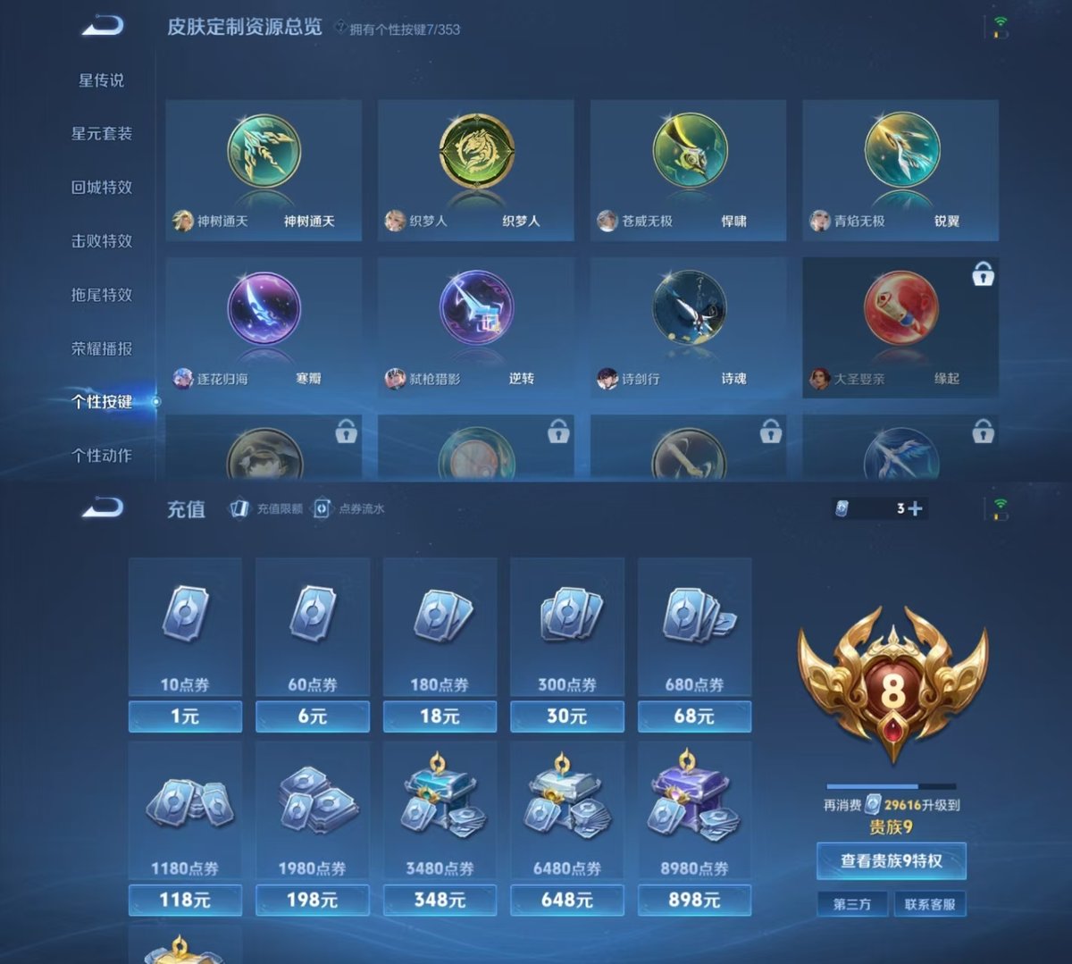 王者荣耀账号安卓QQ127英雄-337皮肤-实名: 可修改 贵族等级: V8 英雄数: 127 皮肤数: 337 荣耀水