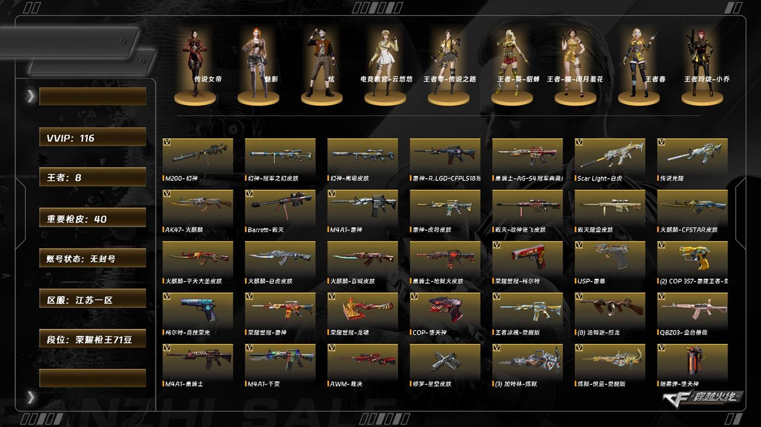 穿越火线账号东部战区[]LC7819/东部/江苏一区/可排位/114v/2传说/【四防传说角色/传说女帝/】/传说光耀/